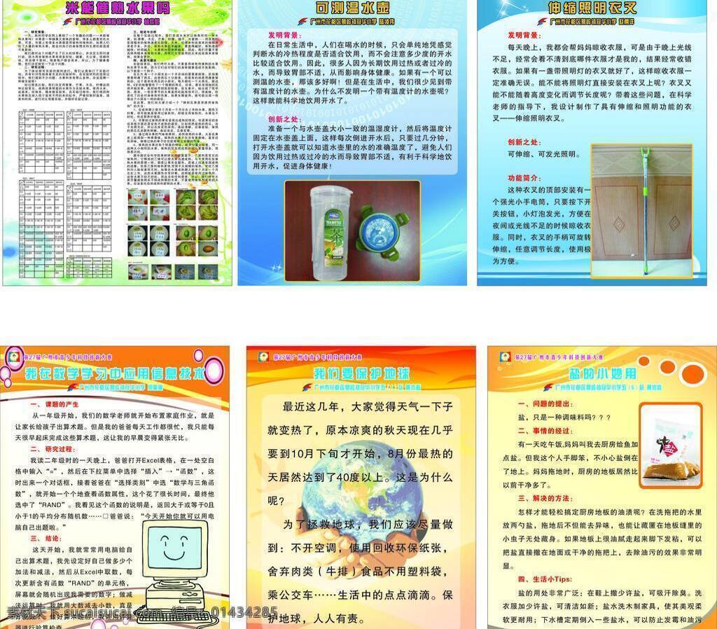 保护地球 电脑 生活 生活百科 生活用品 学校 小百科 矢量 模板下载 盐的作用 衣叉 米能催熟水果 矢量图 日常生活