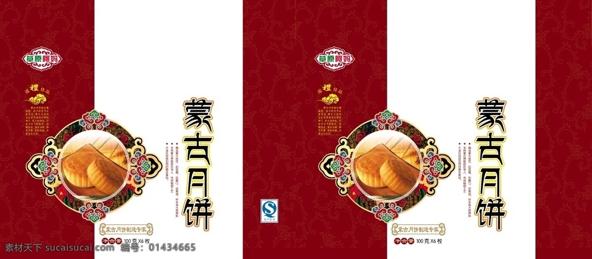 蒙古月饼包装 蒙古 月饼设计 食品包装箱 蒙古花纹 包装设计 包装箱 月饼 蒙古月饼 分层 源文件