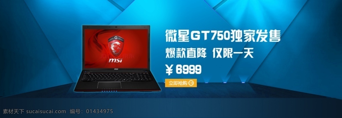 电脑免费下载 笔记本 电脑 网页模板 源文件 中文模板 模板下载 微星 游戏本 网页素材