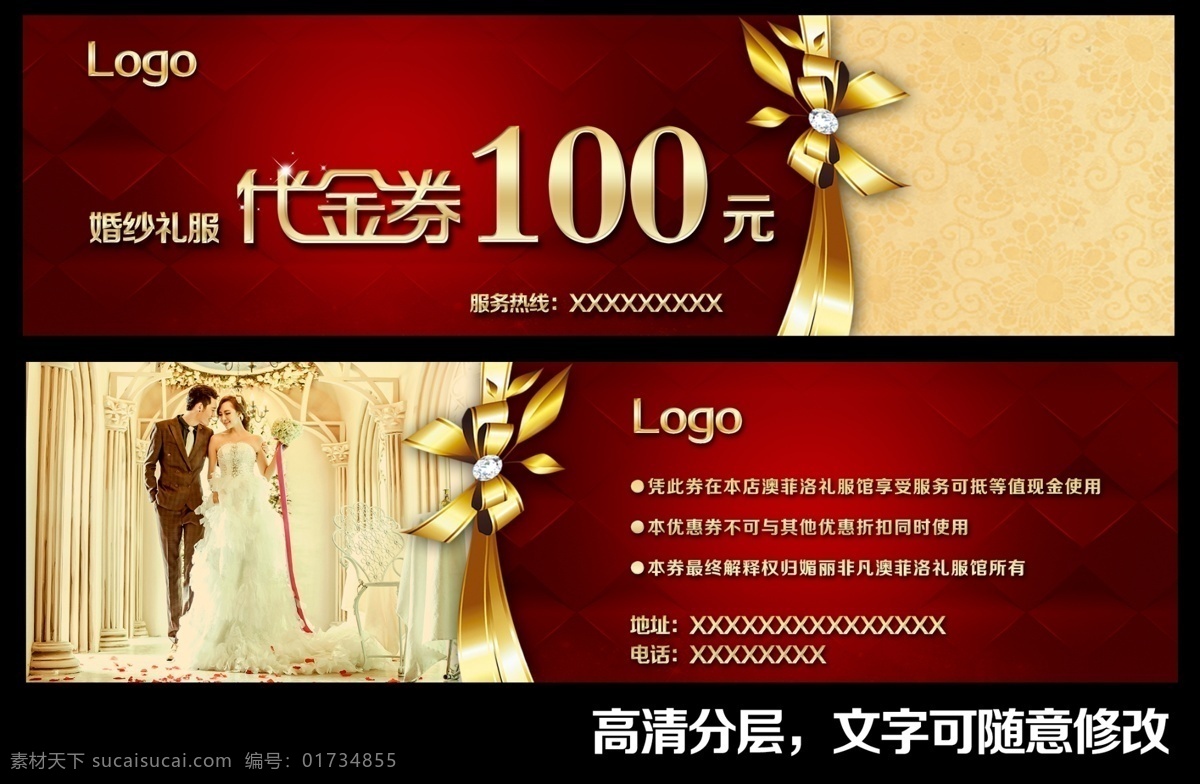 红色代金券 喜庆代金券 结婚代金券 婚介代金券 婚介所代金券 礼仪代金券 相亲代金券 婚纱代金券 摄影优惠券 婚纱摄影 婚庆代金券 婚纱影楼 婚纱影楼优惠 影楼优惠券 影楼代金券 摄影代金券 婚礼代金券 代金券 影楼 分层