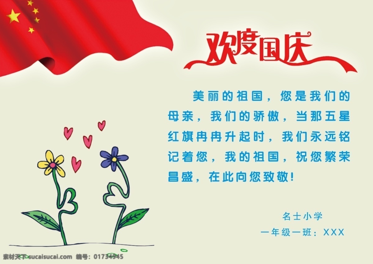 国庆学生报 欢度国庆素材 红旗 小花 热爱祖国 小草 分层