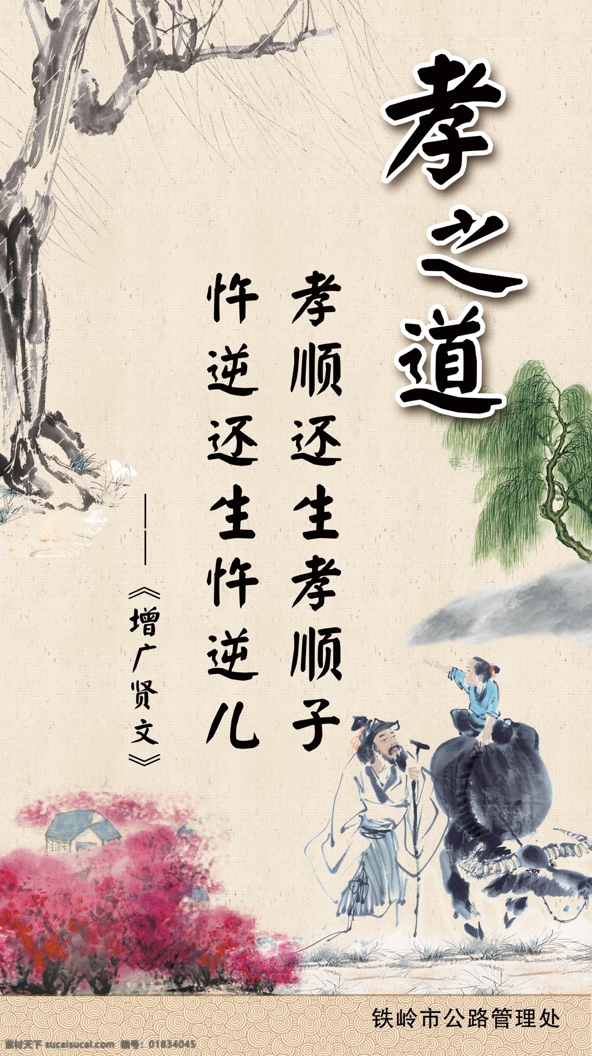 孝之道 孝道 水墨木 水墨花 水墨孝 小孩和牛 孝