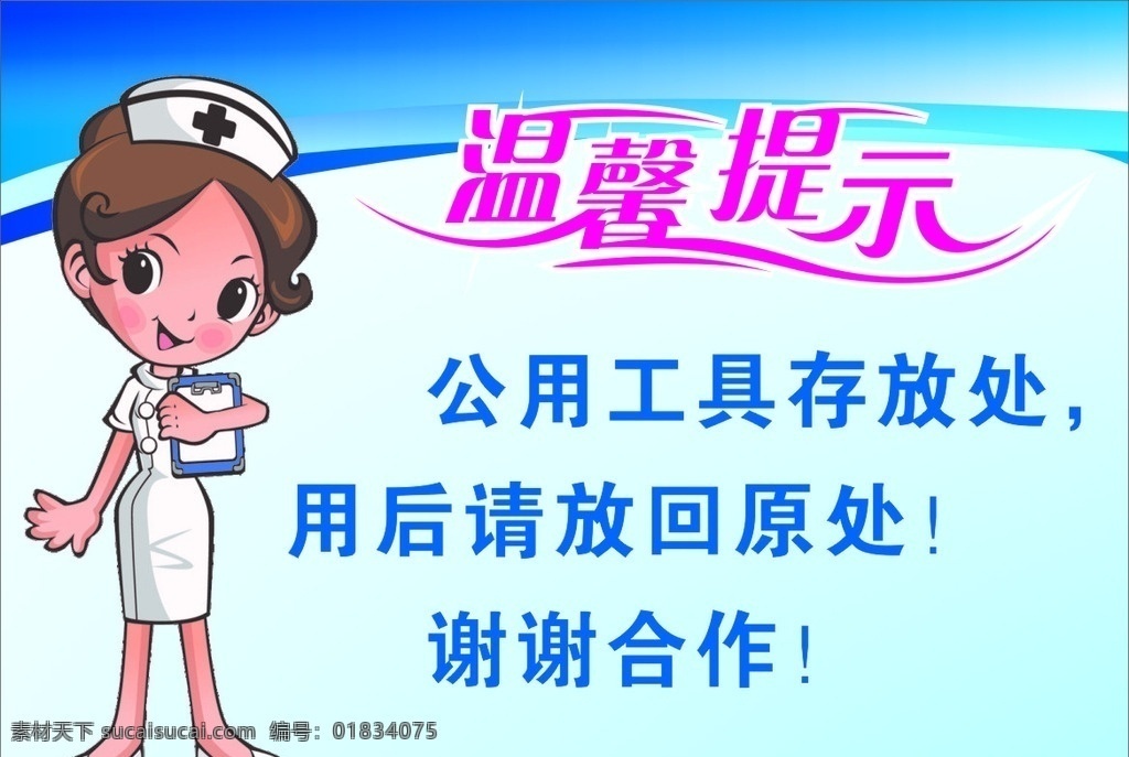 温馨提示 医院 卡通 医生 蓝色背景 a4 台卡 护士 谢谢合作 分层