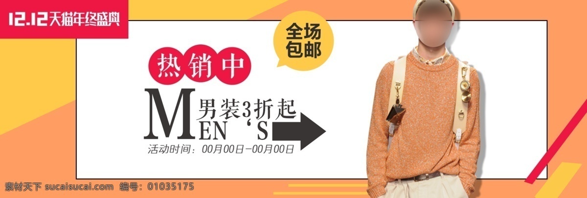 双十 二 简约 几何 男装 热销 折起 淘宝 天猫 电商 海报 双十二 简约几何 促销 男装模板 男装海报 男装海报素材 psd素材 服饰