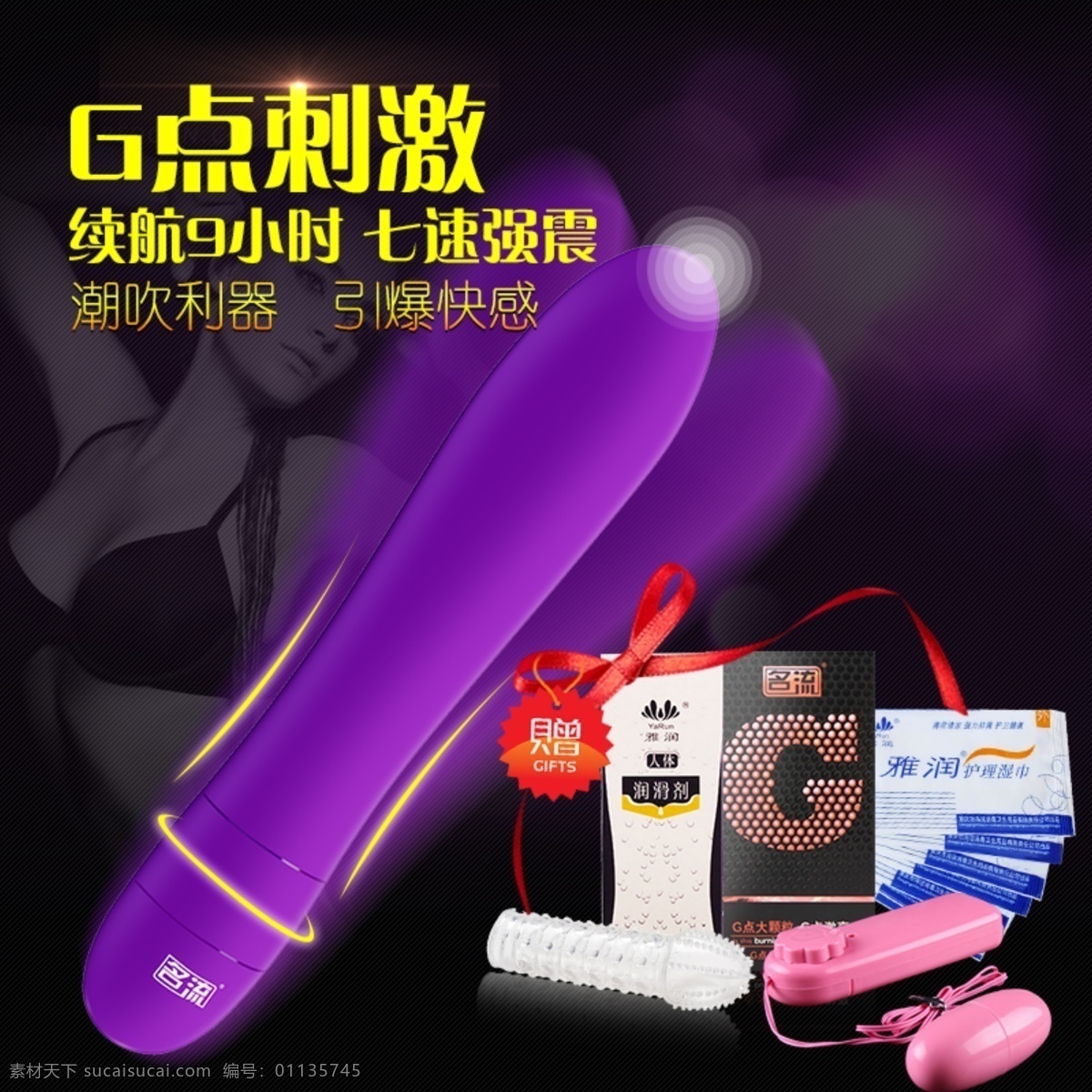 成 人类 目 名流 主 图 成人 成人用品主图 成人直通车 黑色