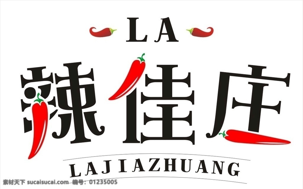 辣椒logo 辣椒 logo 标志 图标 海椒 辣 餐饮 食品 广告 矢量 标志图标 其他图标