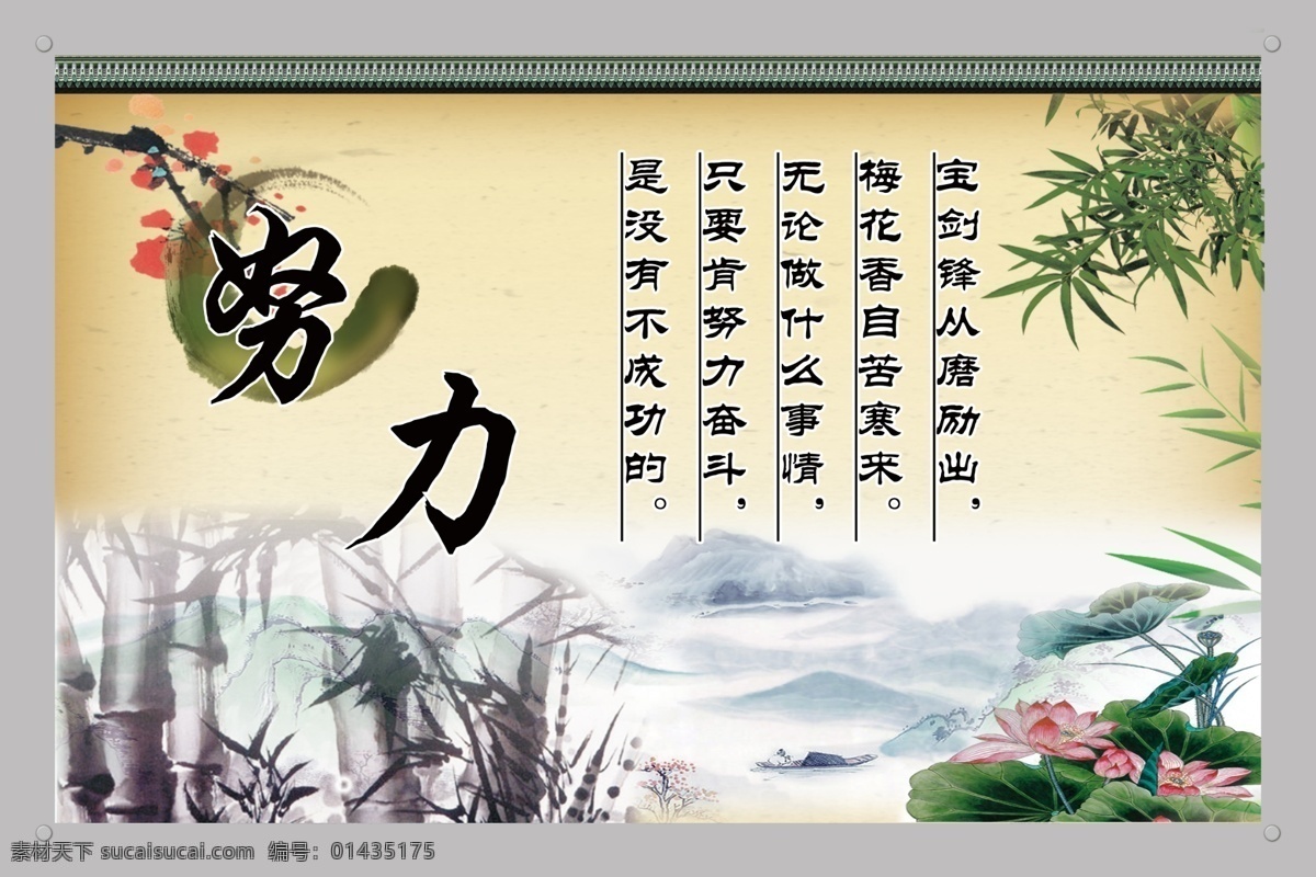 背景图 玻璃板 古诗 广告设计模板 荷花 梅花 努力 山 校园文化 模板下载 竹子 学校文化 学校类 水墨竹 展板模板 源文件 psd源文件