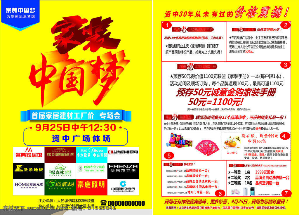家装中国梦 中国梦 家装宣传单 工厂直销 铸造梦想 专场会 黄色