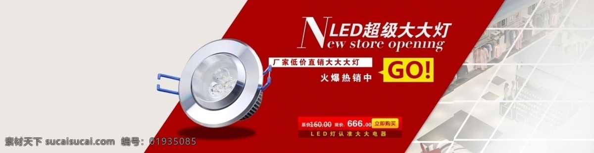 照明海报设计 led led灯 led照明 背景 厂家 大方 灯具 灯具海报 红色 红色海报 照明 照明海报 简洁 简约 海球 泡灯 抢购 镇店之宝 原创设计 原创淘宝设计