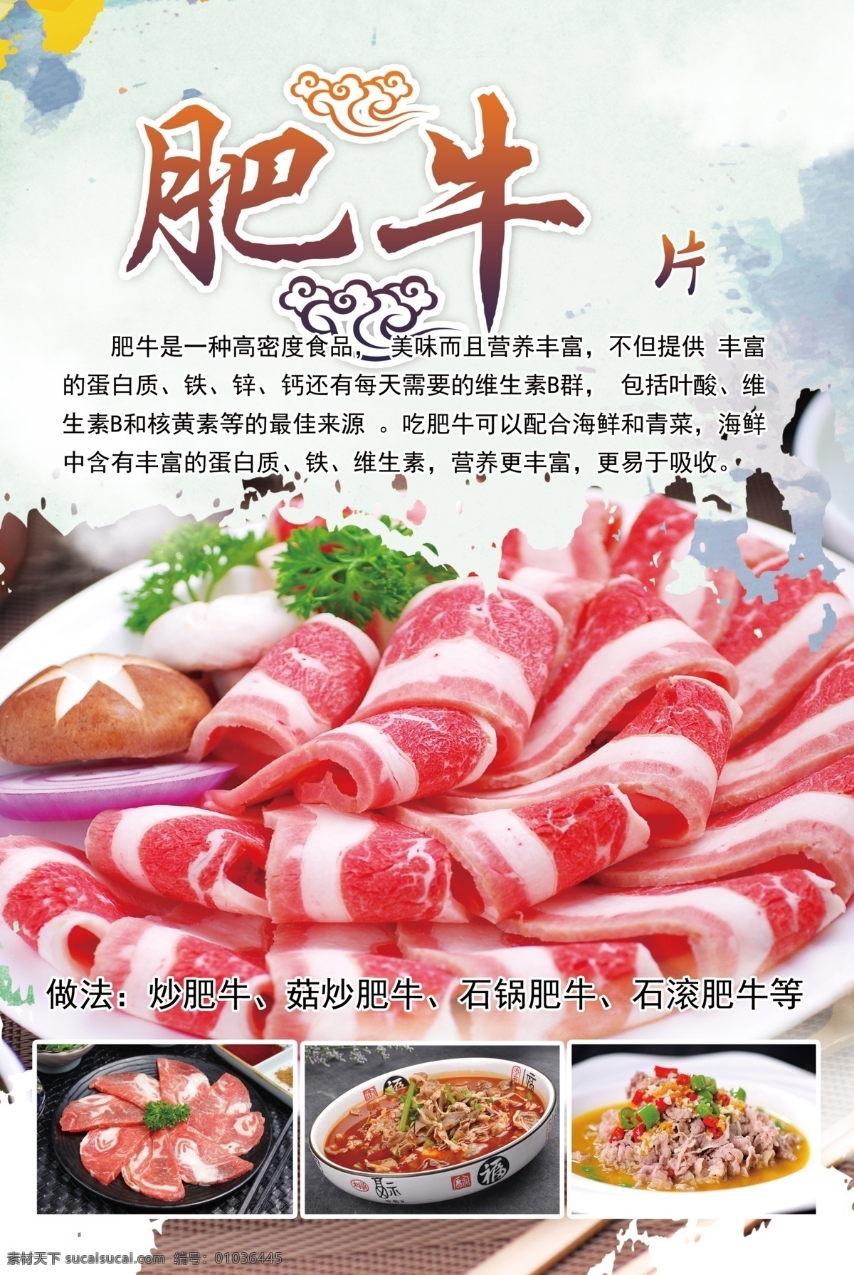 肥牛 肉肉片 牛肉片 吃法 简介 分层