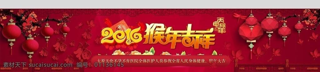 2016 春节 banner 元旦 猴年 2016春节 分层