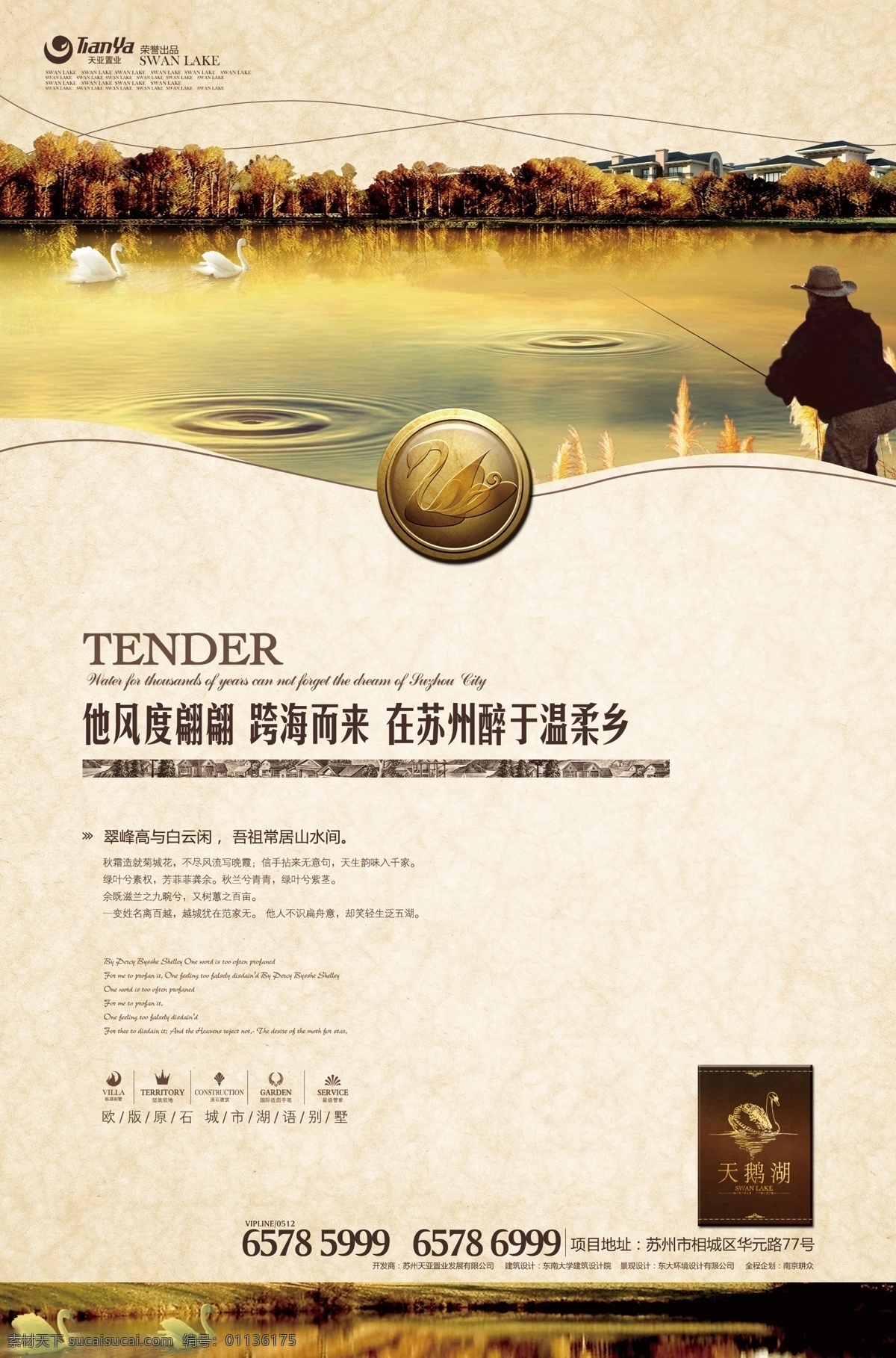 房地产广告 房地产 板式 模板 广告 招贴 湖水 温馨 钓鱼 苏州 天鹅