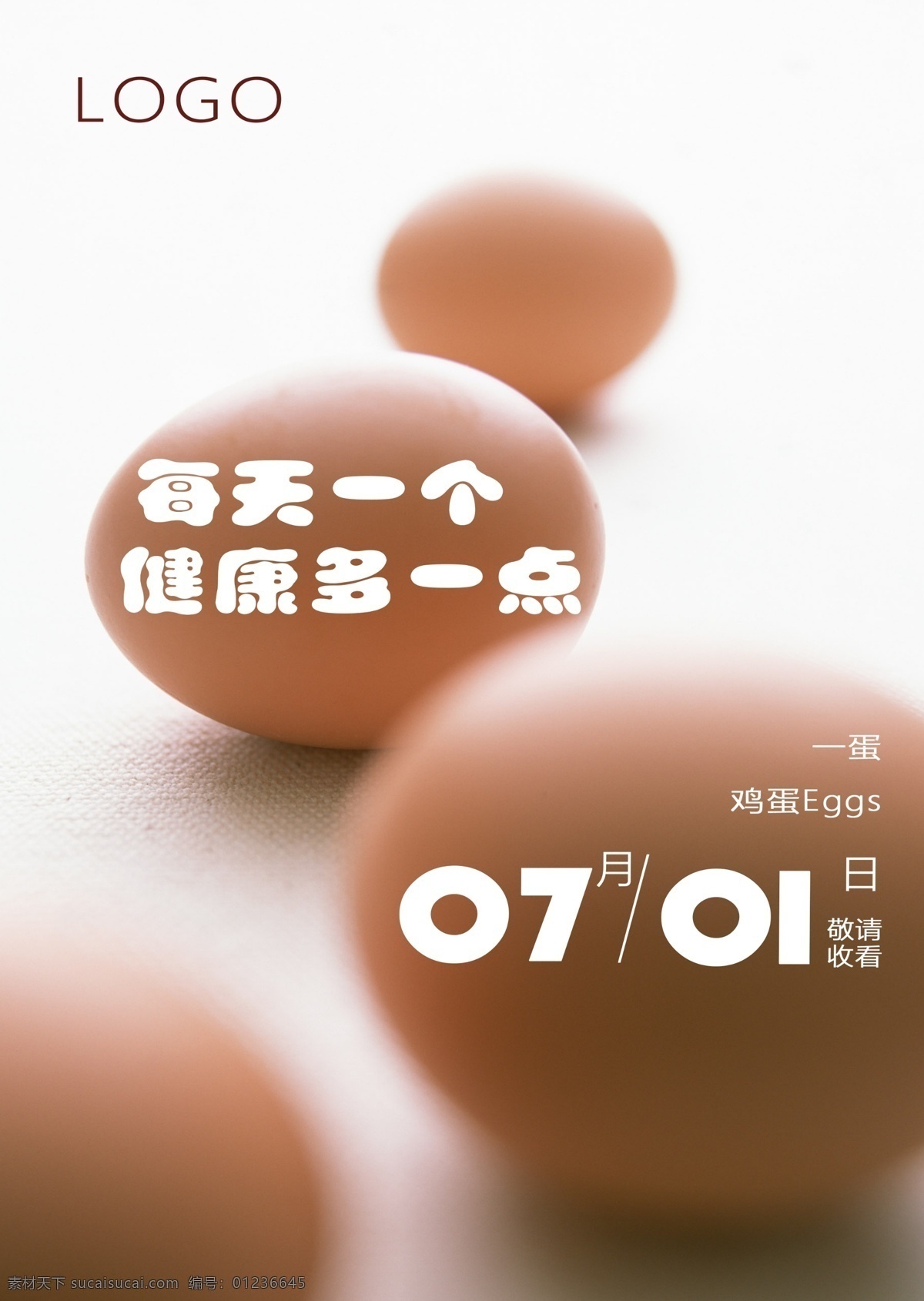 鸡蛋海报 鸡蛋 蛋 食品 食材 海报 广告 三脚架源文件 元素 时间 预告海报 背景