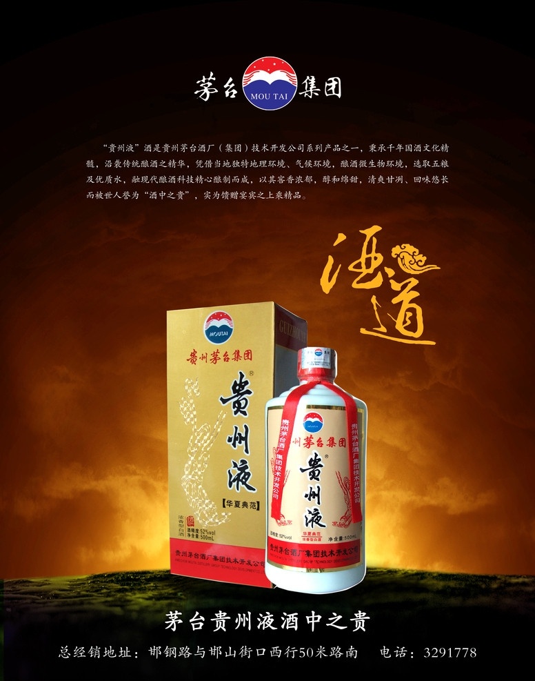茅台酒 酒 酒广告 背景 广告设计模板 源文件