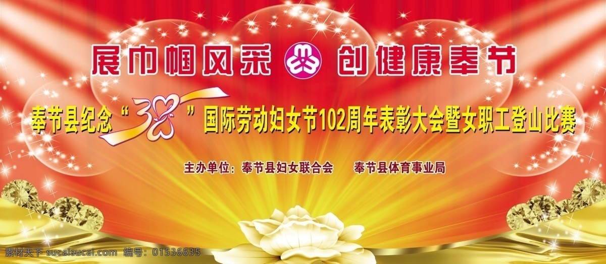 妇女节 活动 舞台 背景 三八妇女节 背景图片 粉背景 美女 舞台背景 展巾帼风采 艺术字 星星 花 玫瑰花 美丽妇女节 妇女节字体 美丽女人节 38妇女节 女人节花瓣 三八 魅力女人 相约三月天 广告设计模板 源文件 psd源文件 分层