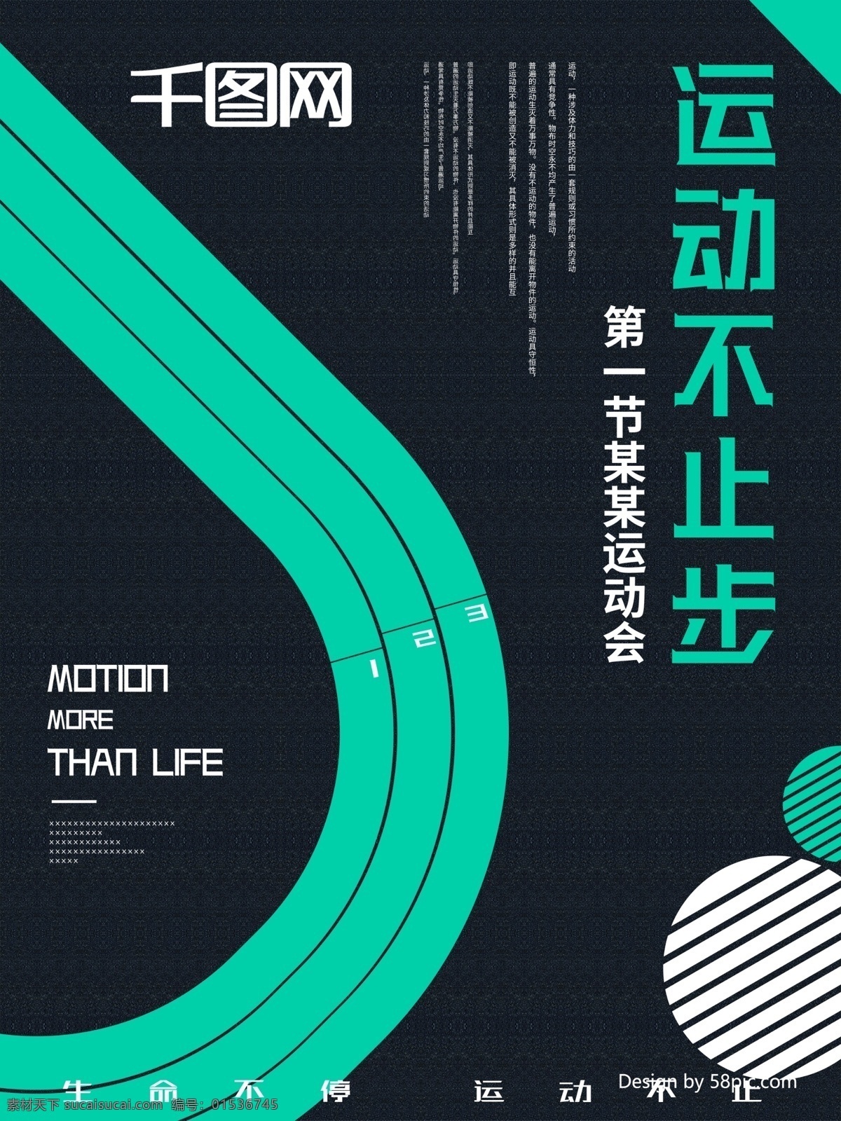 深色 材质 背景 创意 运动 海报 跑道 运动会 比赛 创意海报 深色背景