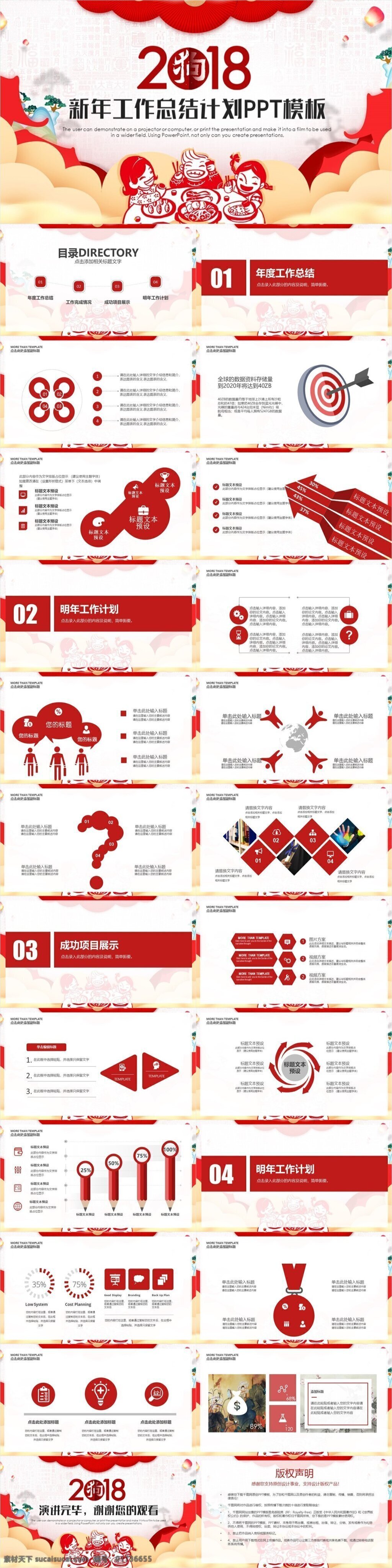 红色 喜庆 2018 工作总结 汇报 模板 狗年 大气 工作 年终 总结 晚会ppt 喜庆ppt 新年ppt 新年 计划