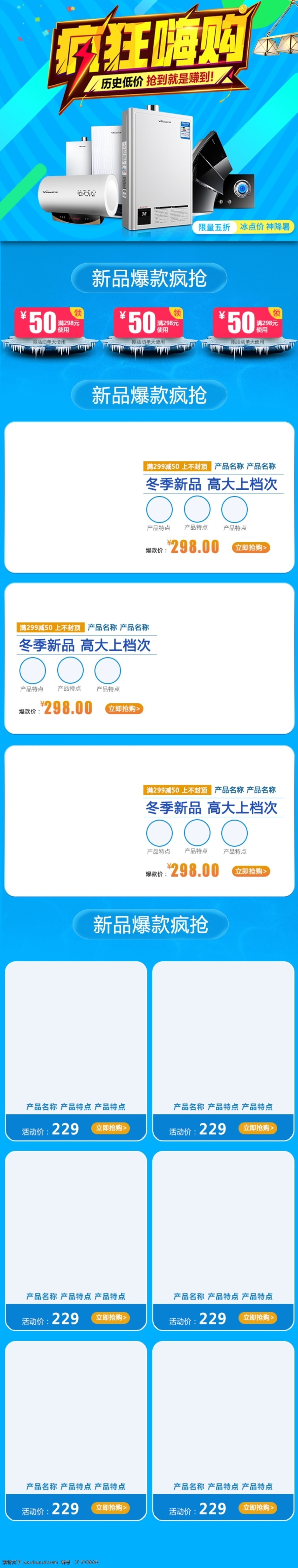 电商 淘宝 疯狂 抢购 家用电器 焕 新 季 移动 端 首页 冰箱 促销活动页 大气 冬季促销 简洁 居家百货 空调 年终盛典首页 手机端首页 首页模板 数码电器 洗衣机
