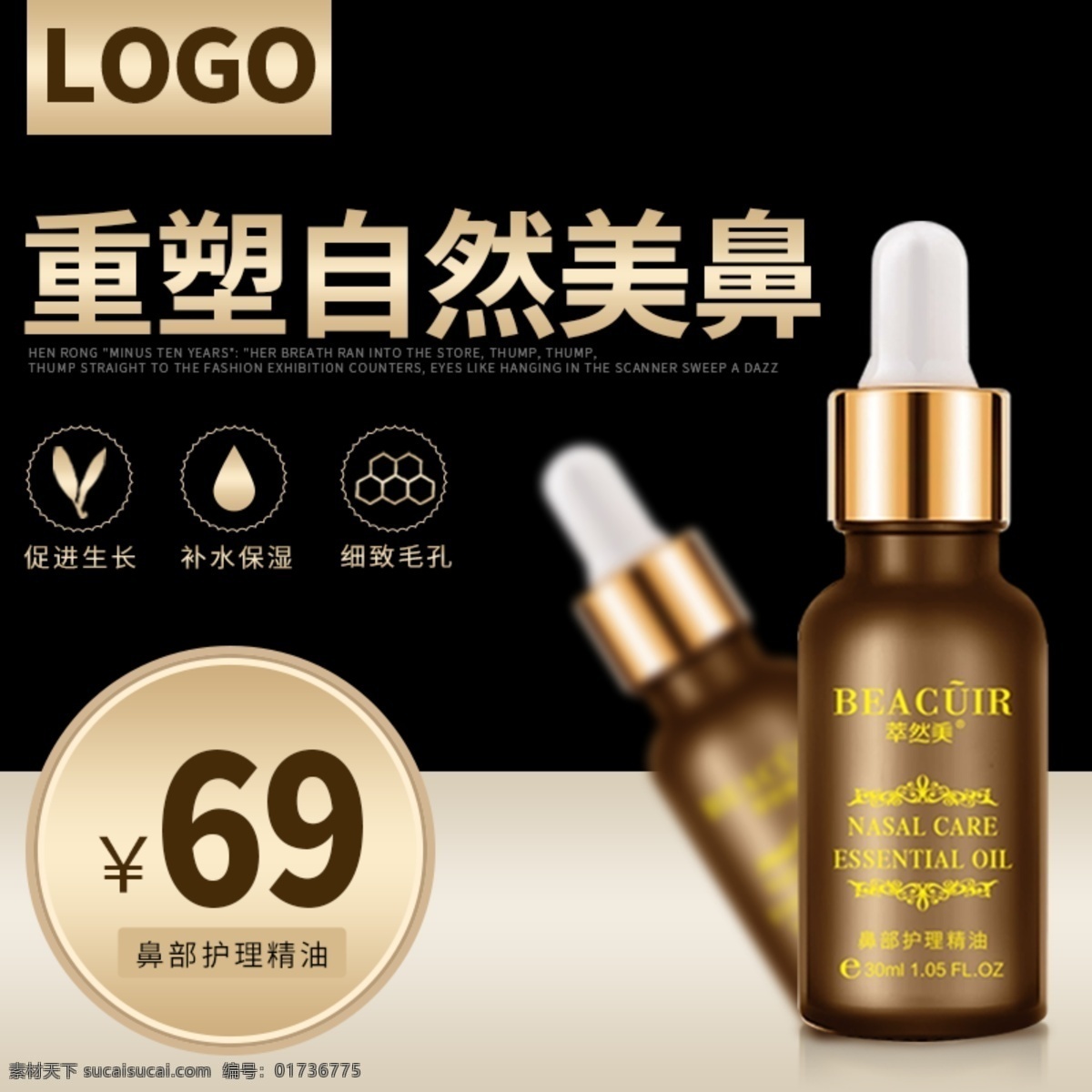鼻部 精油 淘宝 主 图 渐变 金色 美鼻 重塑 主图