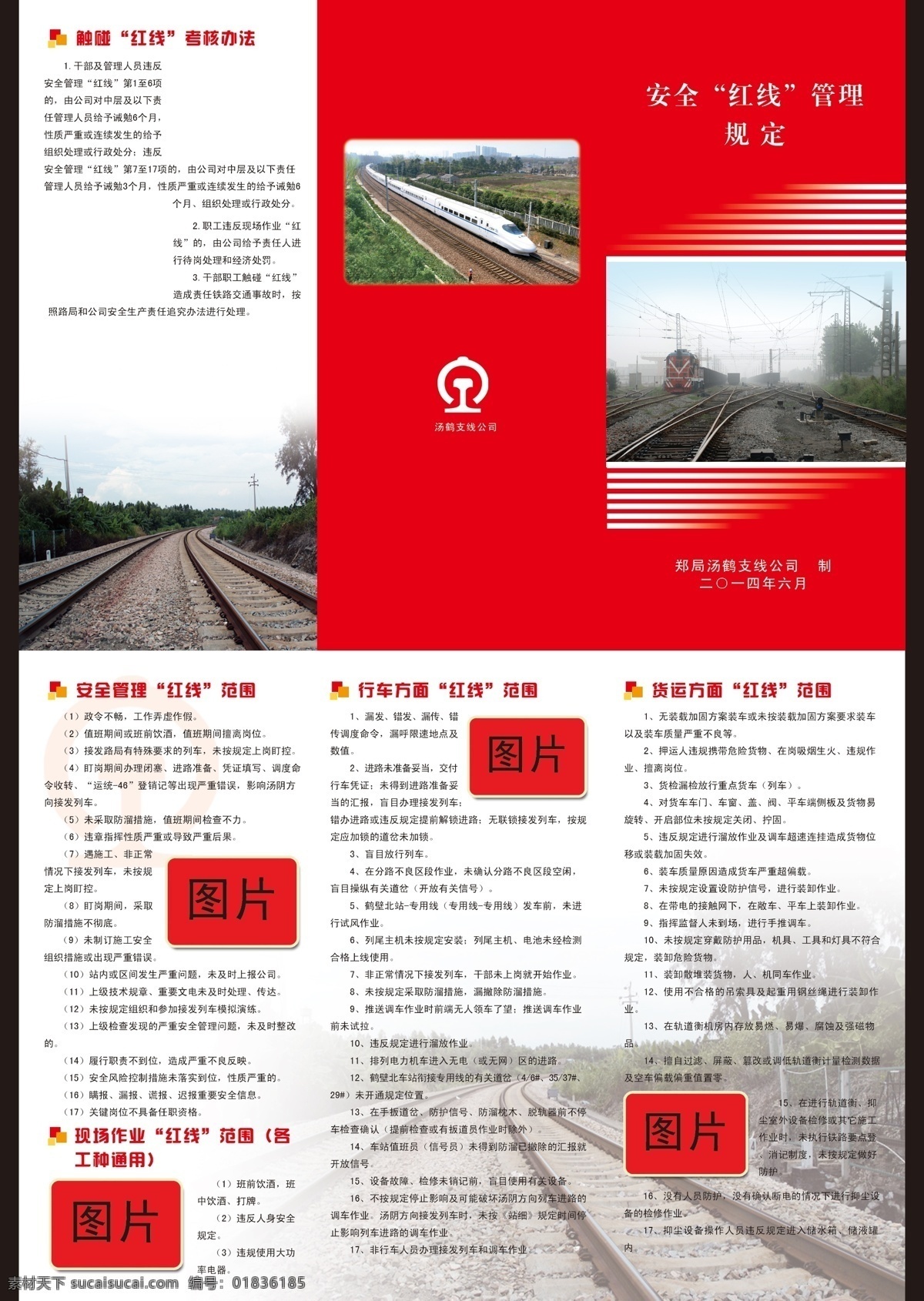 安全 红线 三 折页 火车 道轨 模版 三折页 红色模版 分层