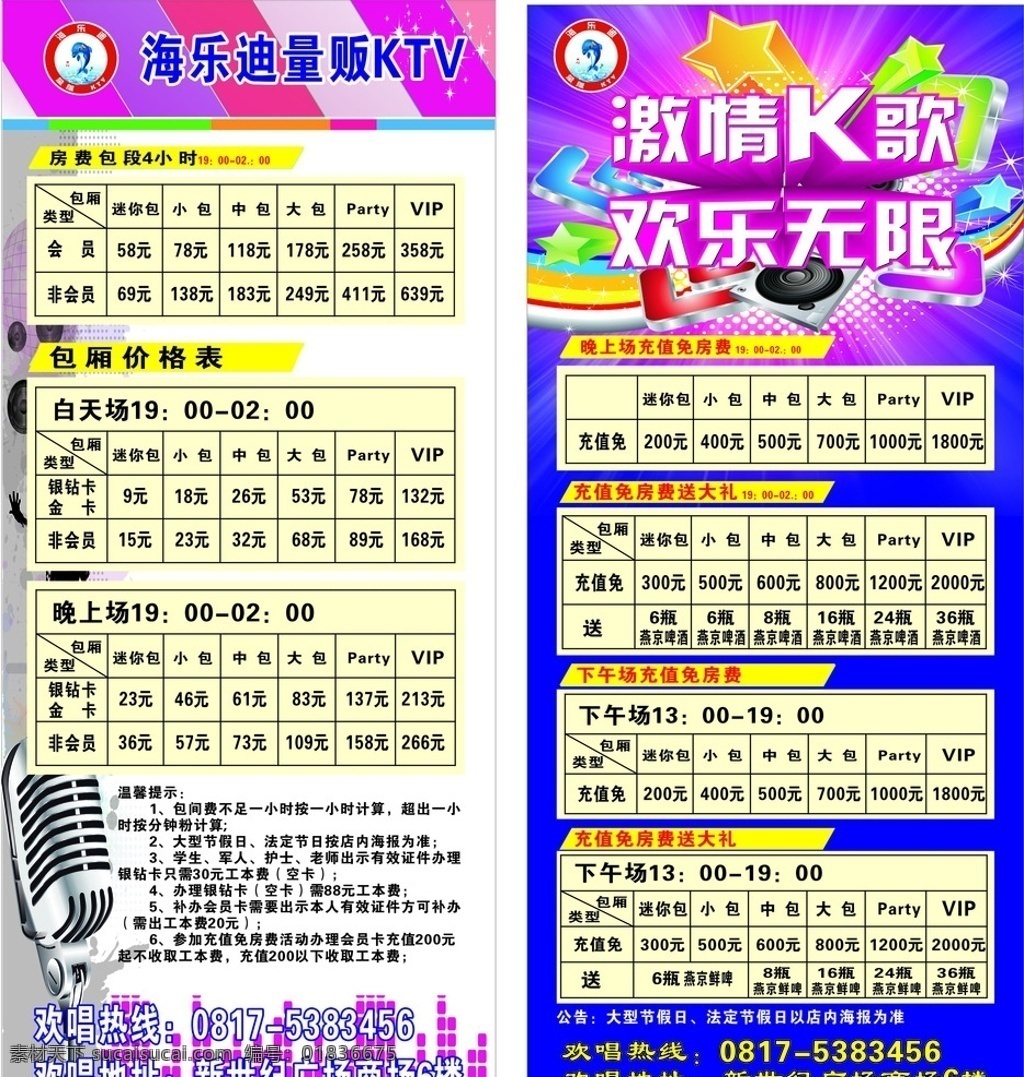ktv 房费 价格表 海乐迪 贩量 收费标准