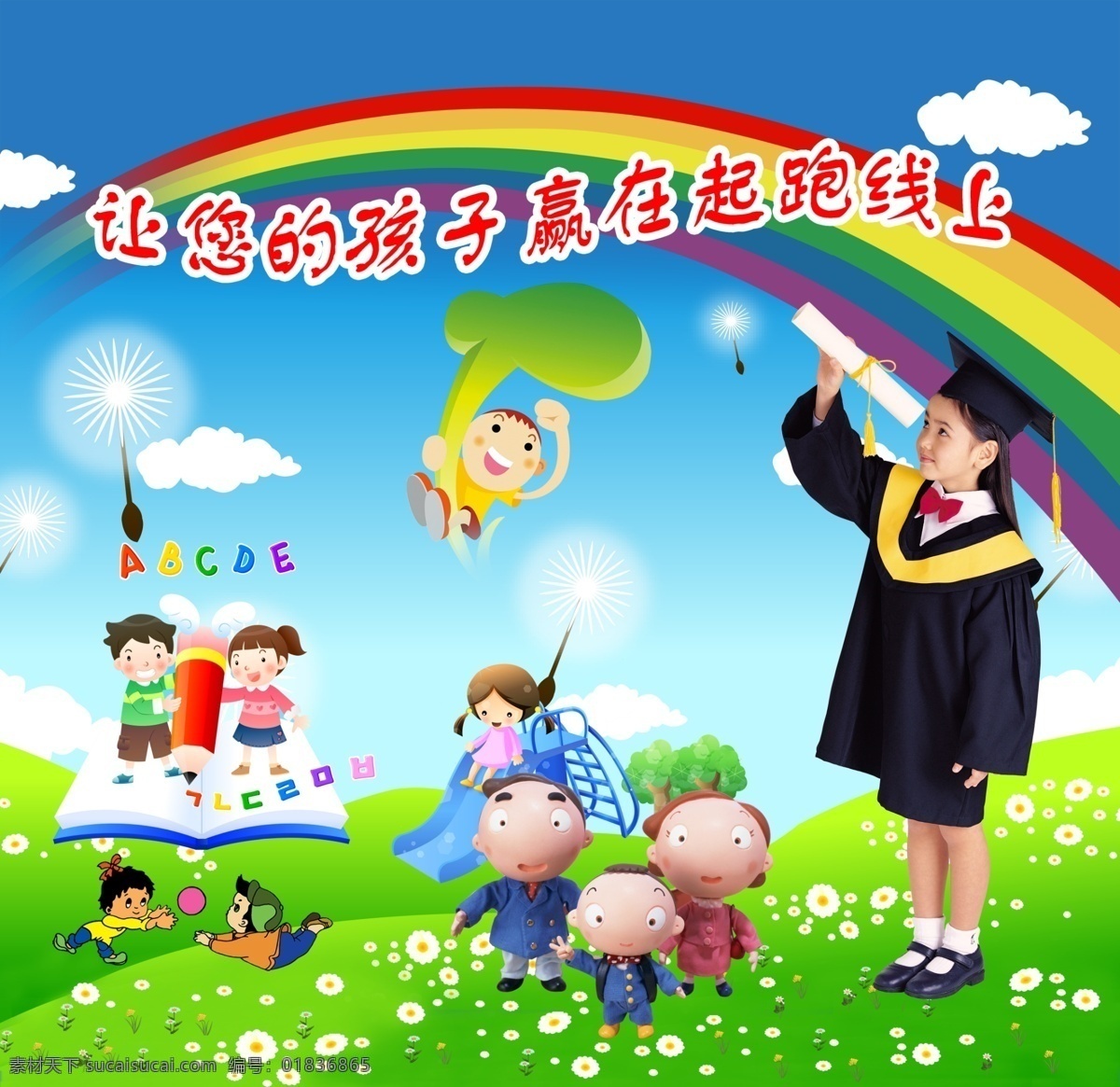 儿童宣传板 六一 幼儿园图板 学校宣传 小学展板 儿童 卡通小孩 小博士 彩虹草地 背景 分层 源文件库