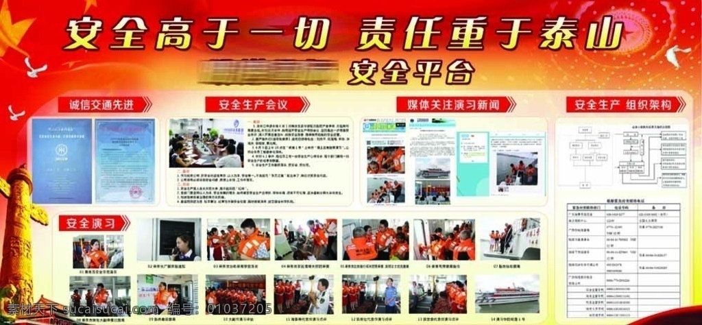 安全宣传栏 宣传广告 安全栏 宣传栏 国家 安全会议 安全生产 安全演练 重于泰山 展板模板