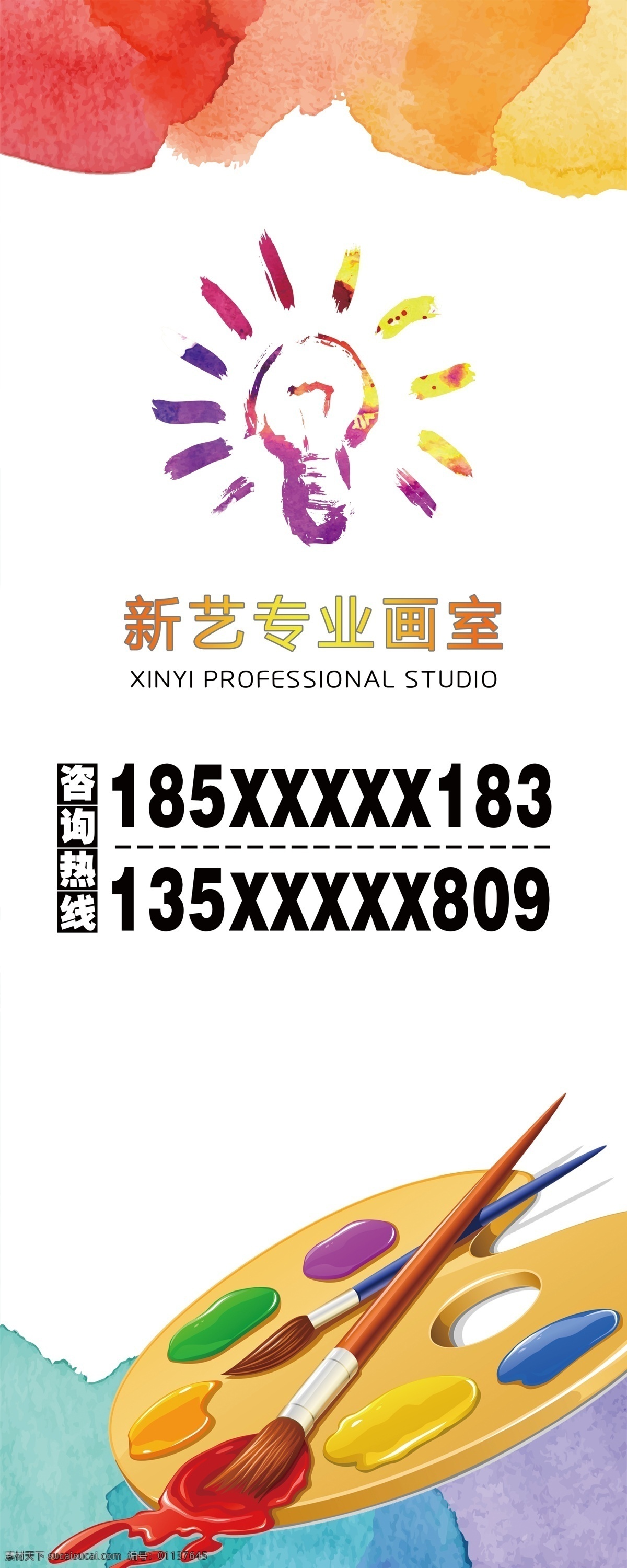 少儿 画画 画室 美术 艺术 绘画 画盘 颜料 水彩 灯泡 画笔 清爽 大气 白色 彩色 简约 培训 艺术培训 艺术中心 辅导 辅导班 补习 美术班 装饰 联系电话 分层 高清 创意 点子 学校 补习班 彩页 广告 宣传 展架 灯箱 宣传单 名片 教育