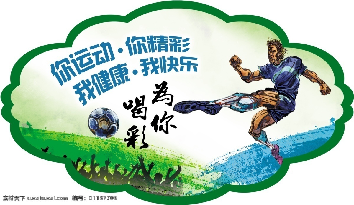 云朵异型牌 云朵 异型牌 体育 运动场 展牌 展板模板