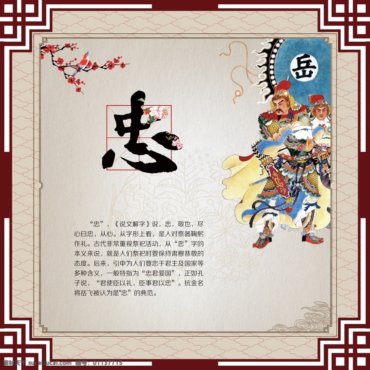 企业文化 社区文化 忠 传统文化 中国风 走廊文化 文化艺术