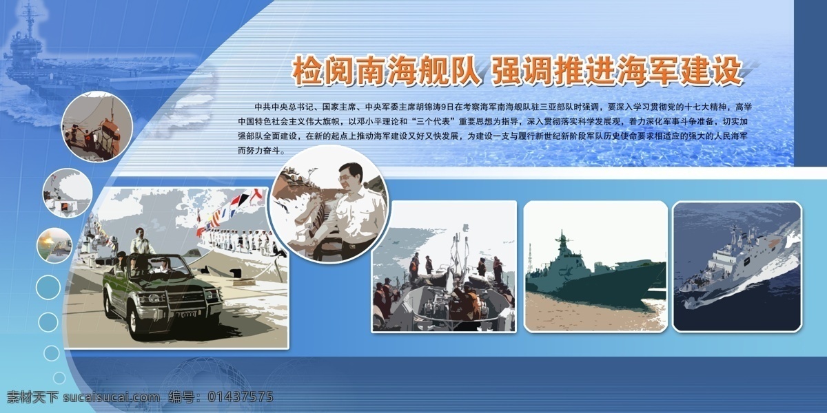 部队 检阅 海军 蓝色