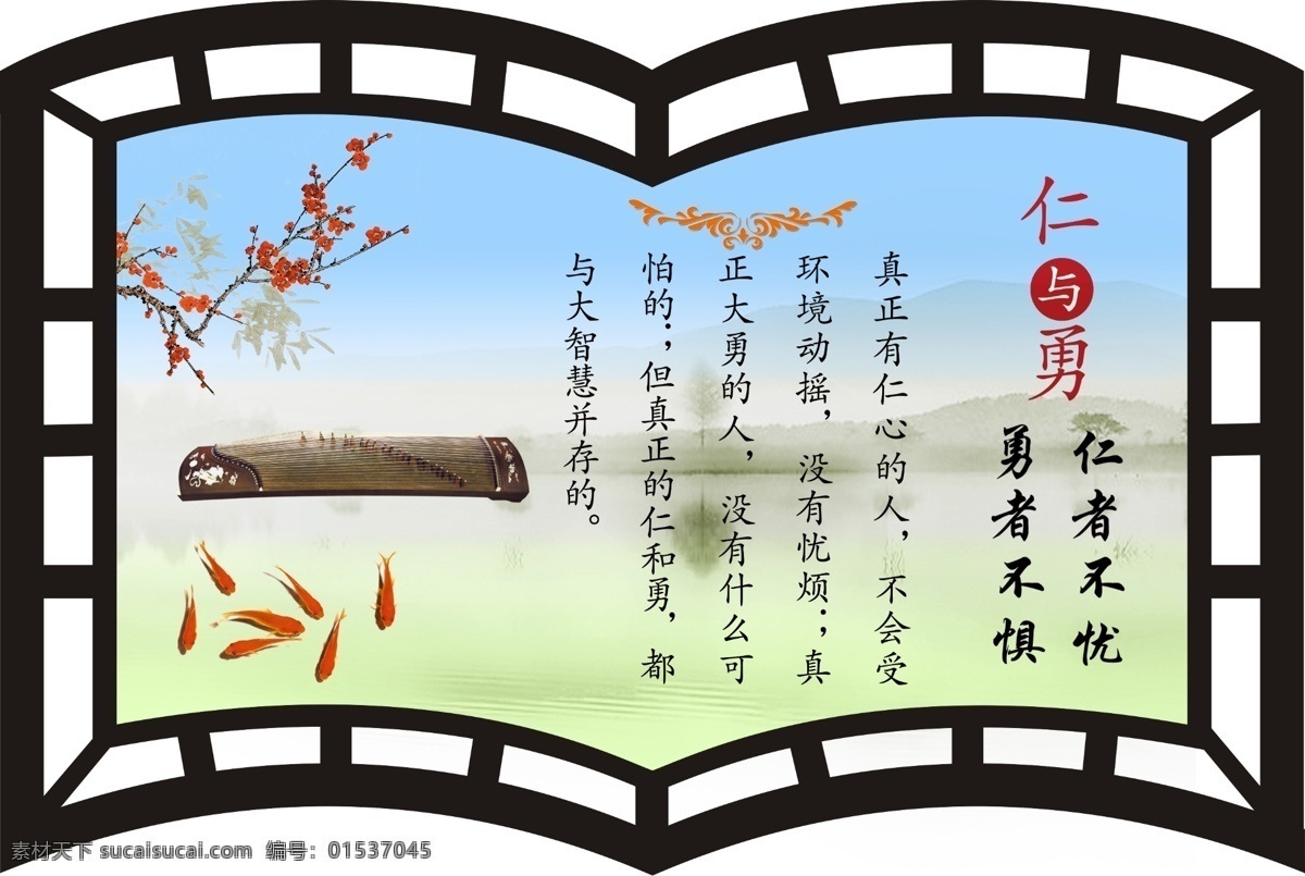 书型仁与勇 书型 学校展板 雕花 楼道文化 仁与勇 金鱼 梅花 分层