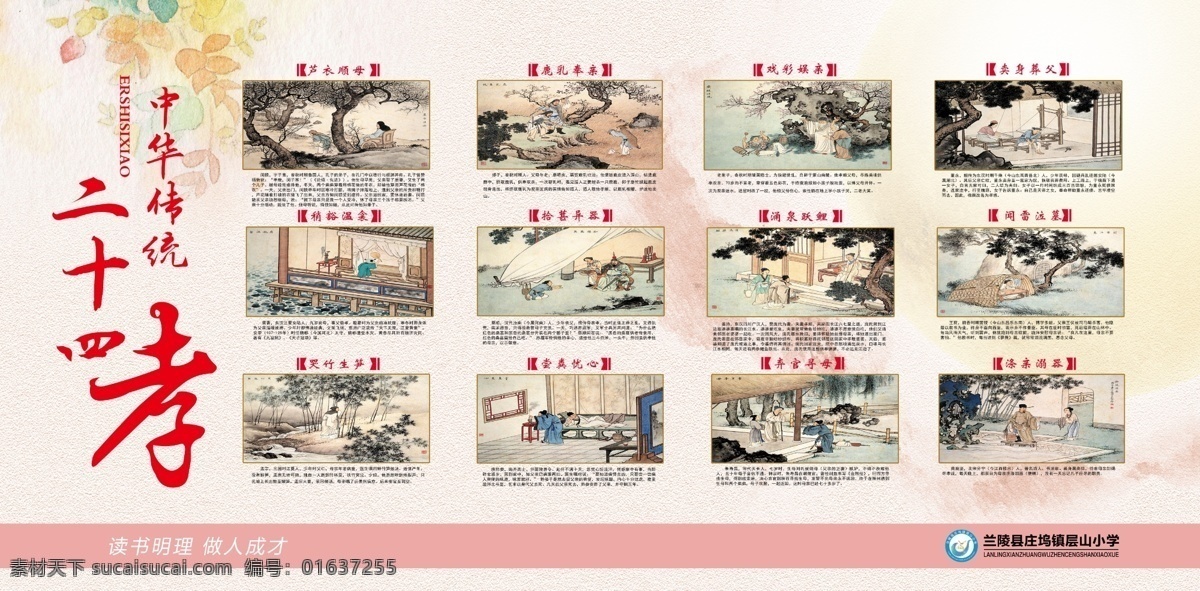 24孝展板 二十四孝 展板 学校 文化传统 酒店 分层