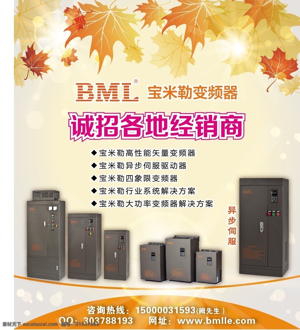 宝 米勒 变频器 宣传单 宝米勒变频器 bml 异步伺服图片 低压 大功率 金黄色背景 金秋背景 树叶 金黄色树叶 光晕 透明圆点 宣传单设计 矢量