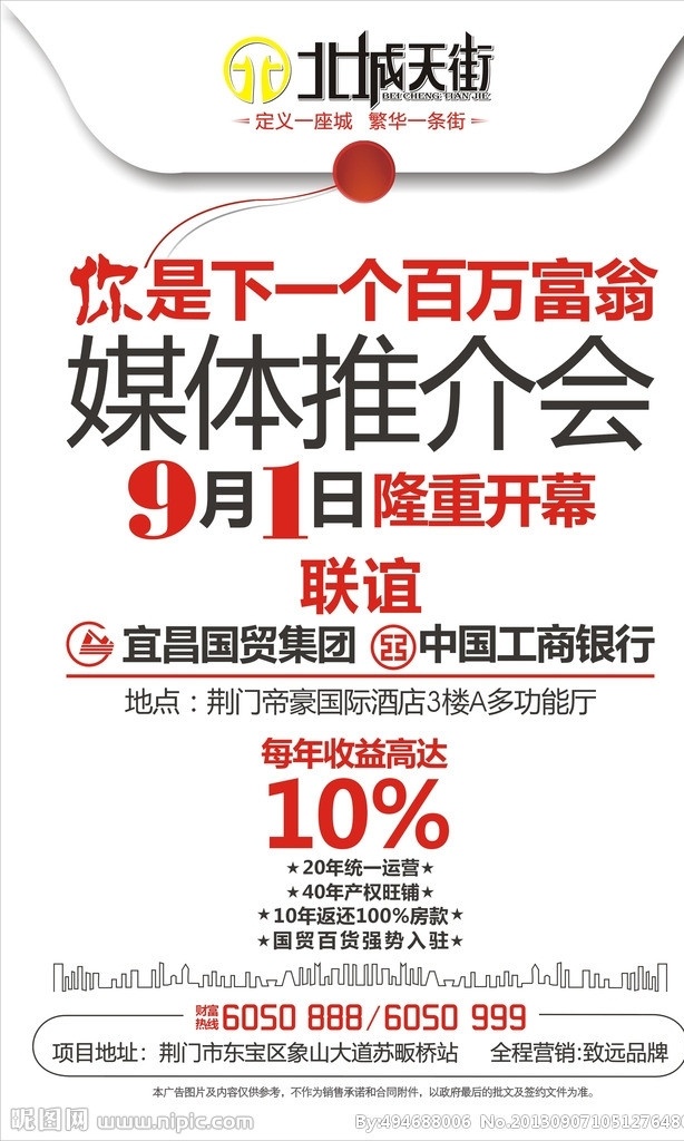 报纸广告 报广 地产报广 刘友泽 北城天街 矢量