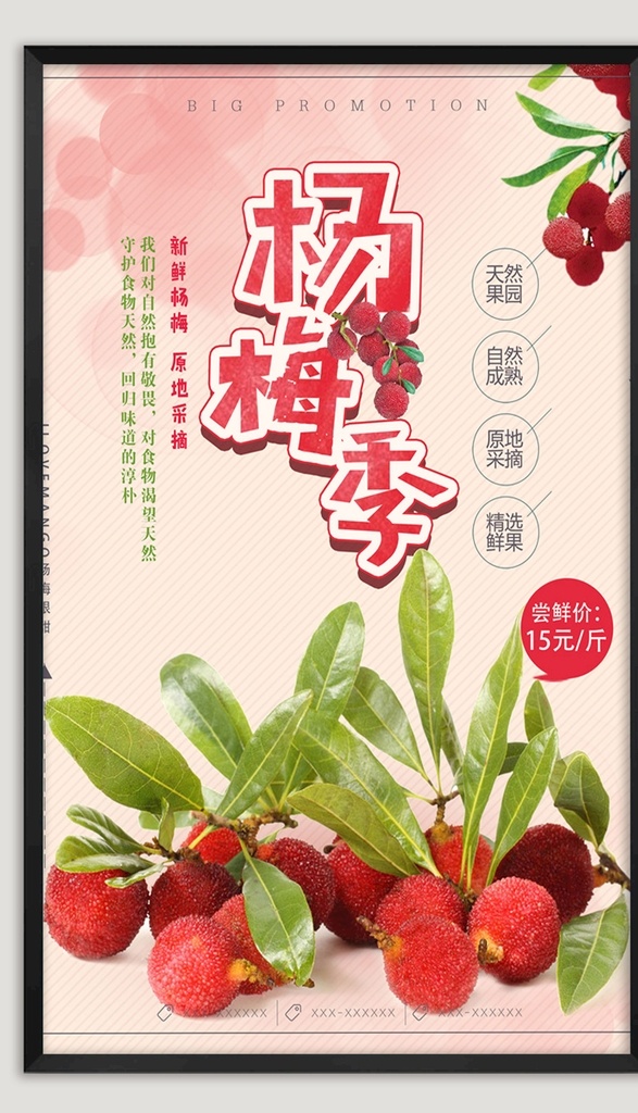 杨梅海报 杨梅原汁 杨梅饮料 杨梅果汁 树梅 杨梅招牌 杨梅不干胶 杨梅酒 杨梅装饰画 杨梅标签 杨梅包装 新鲜杨梅 杨梅基地 杨梅批发 杨梅团购 杨梅促销 杨梅文化 浙江杨梅 杨梅营养 杨梅展板 杨梅展架 杨梅汁 杨梅树 杨梅宣传 杨梅节 杨梅季 杨梅采摘