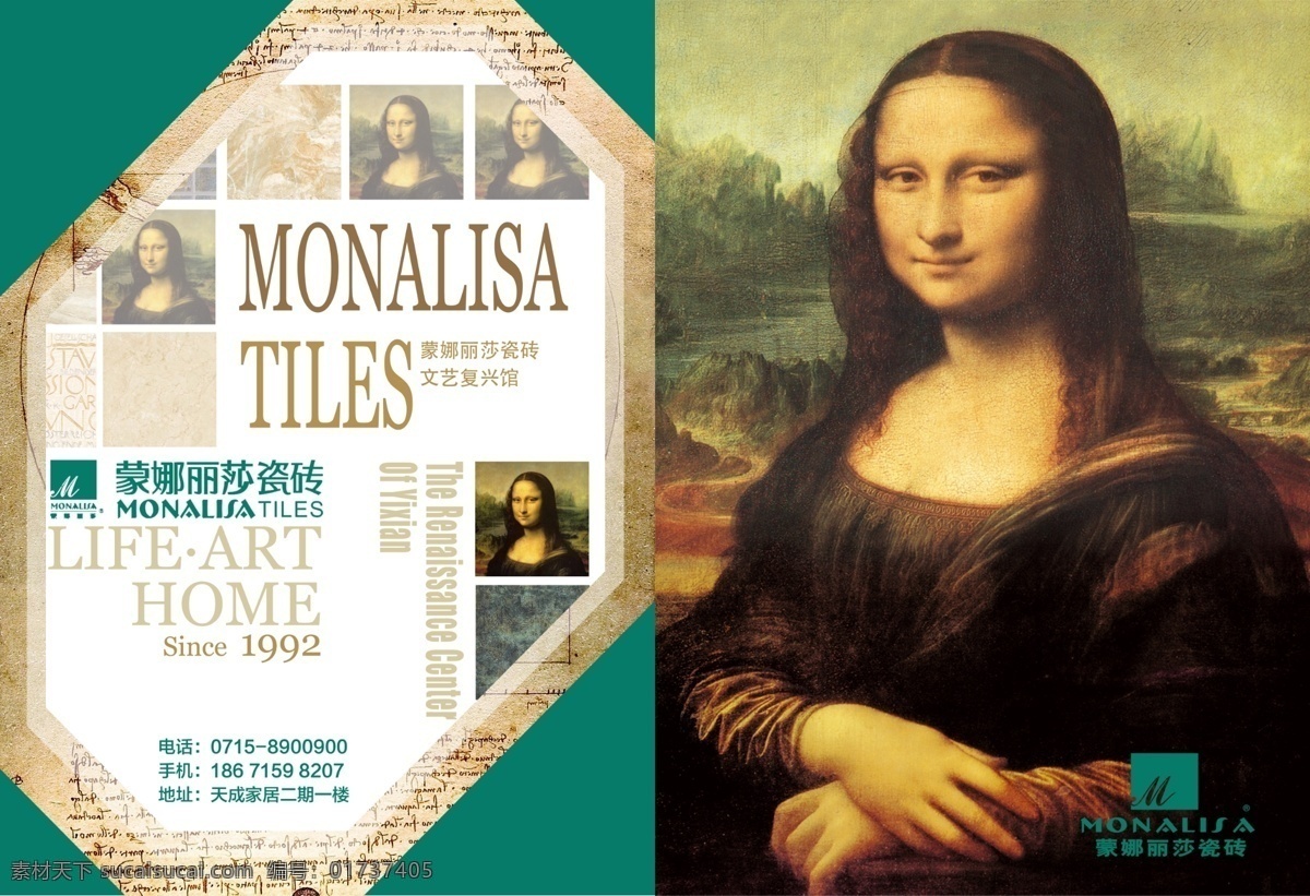 蒙娜丽莎陶瓷 蒙娜丽莎 陶瓷 瓷砖单页 油画 绘画 dm单页 dm宣传单