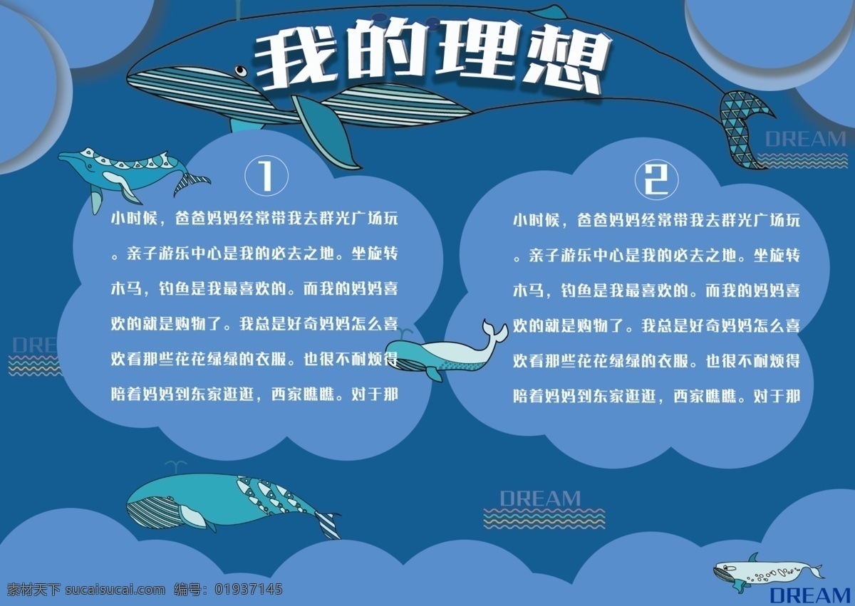 蓝色 卡通 理想 手 抄报 小报 手抄报 简约 我的理想 鱼 海