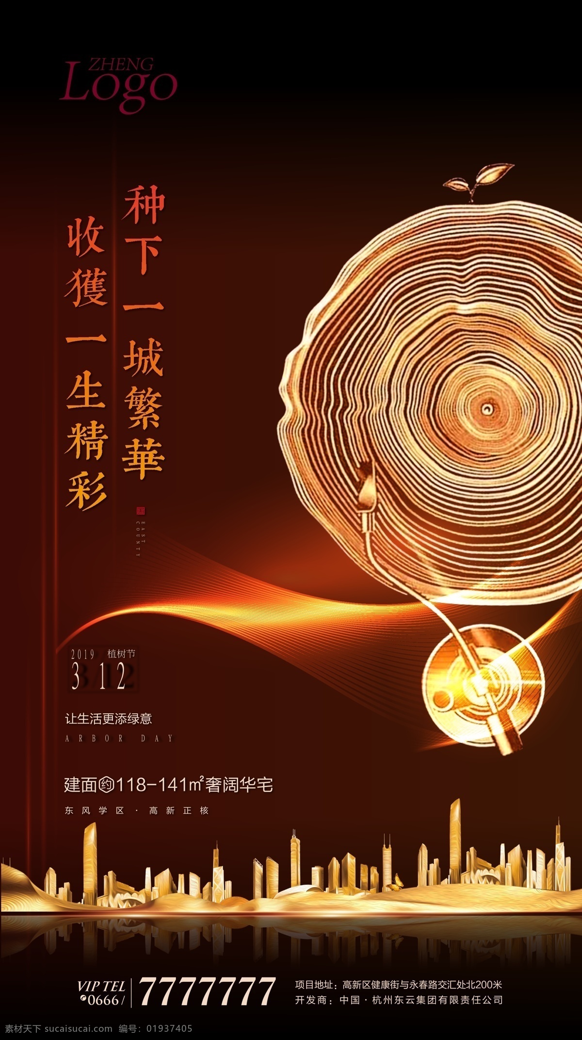 植树节 微 信稿 房地产 房地产海报 房地产植树节 房地产312 地产海报 地产312 地产植树节 植树节活动 植树节快乐 植树节海报 植树节促销 植树节背景 植树节广告 植树节素材 植树节吊旗 植树节展架 植树节展板 植树节x展架 植树节易拉宝 312植树节 植树节专题 植树节宣传 植树节模板