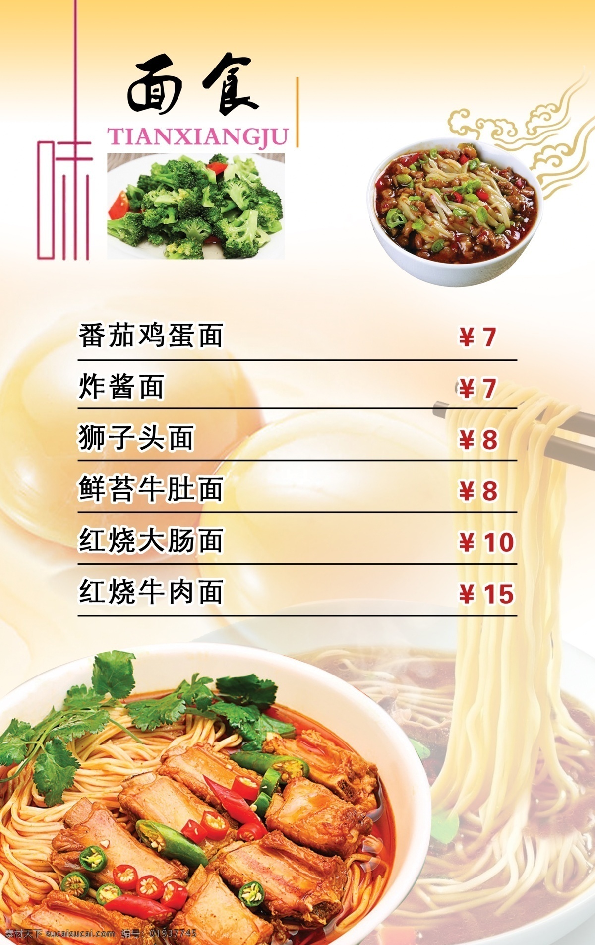 价目表 价目单 菜品 面食 蔬菜 鸡蛋 背景 黄色背景 金色 杂酱面 牛肉面 排骨面 雪菜肉丝面 古典菜单 菜单 彩页 分层 源文件