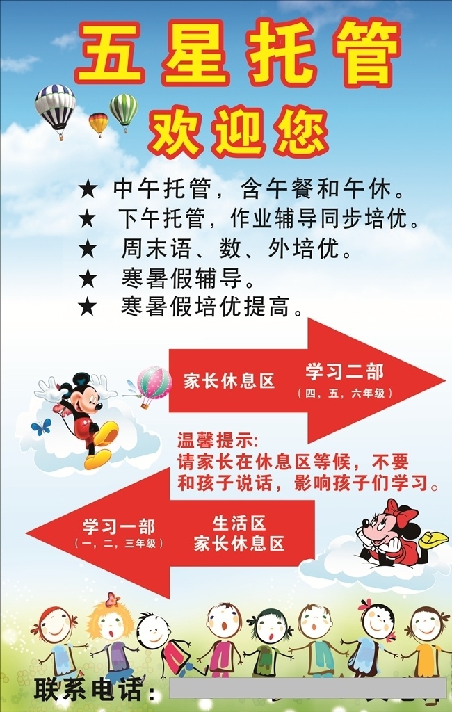 童装 店铺 培训 托管 活动 可爱 背景 童装店铺 培训托管 幼儿园 活动海报 卡通 小清新 五星托管 招生 少儿教育 托管制度墙 常用背景墙 单页模板 宣传图片 常用设计 矢量设计 文字未转曲 文字可编辑