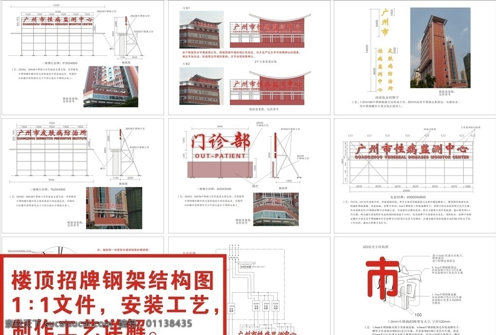 招牌 安装 示意图 招牌安装 招牌安装图 安装示意图 招牌安装图纸 广告牌图纸 广告牌安装 广告牌示意图 广告招牌图纸 广告招牌安装 广告招牌工艺 广告牌安装图 楼顶招牌 楼顶招牌结构 楼顶招牌安装 招牌结构图 招牌钢架图 楼顶广告牌 广告牌钢架图 广告牌结构图 钢架结构图 招牌工艺图 钢架工艺图 楼顶发光字 楼顶大字 医院 室外广告设计