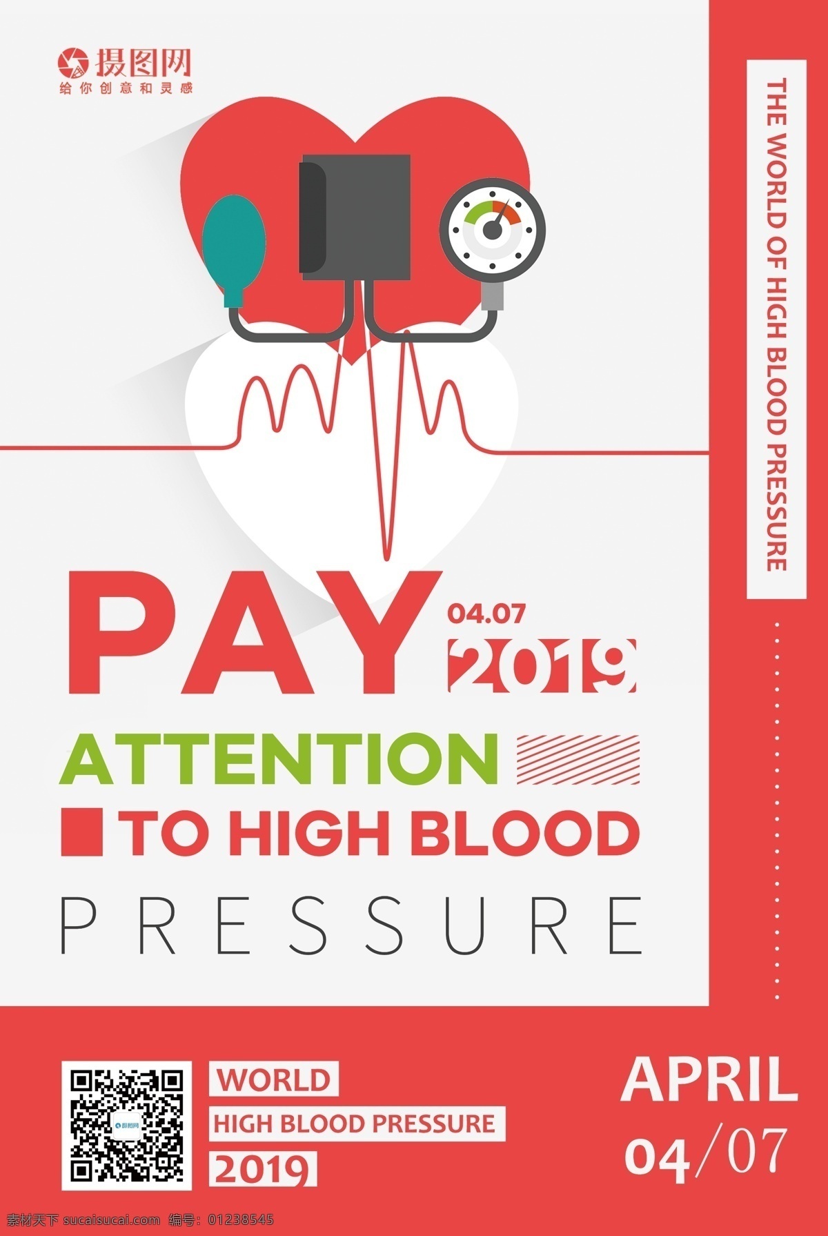 国际 高血压 日 公益 宣传 英文 海报 国际高血压日 公益宣传 疾病 血压 心脏 英文海报 纯英文海报