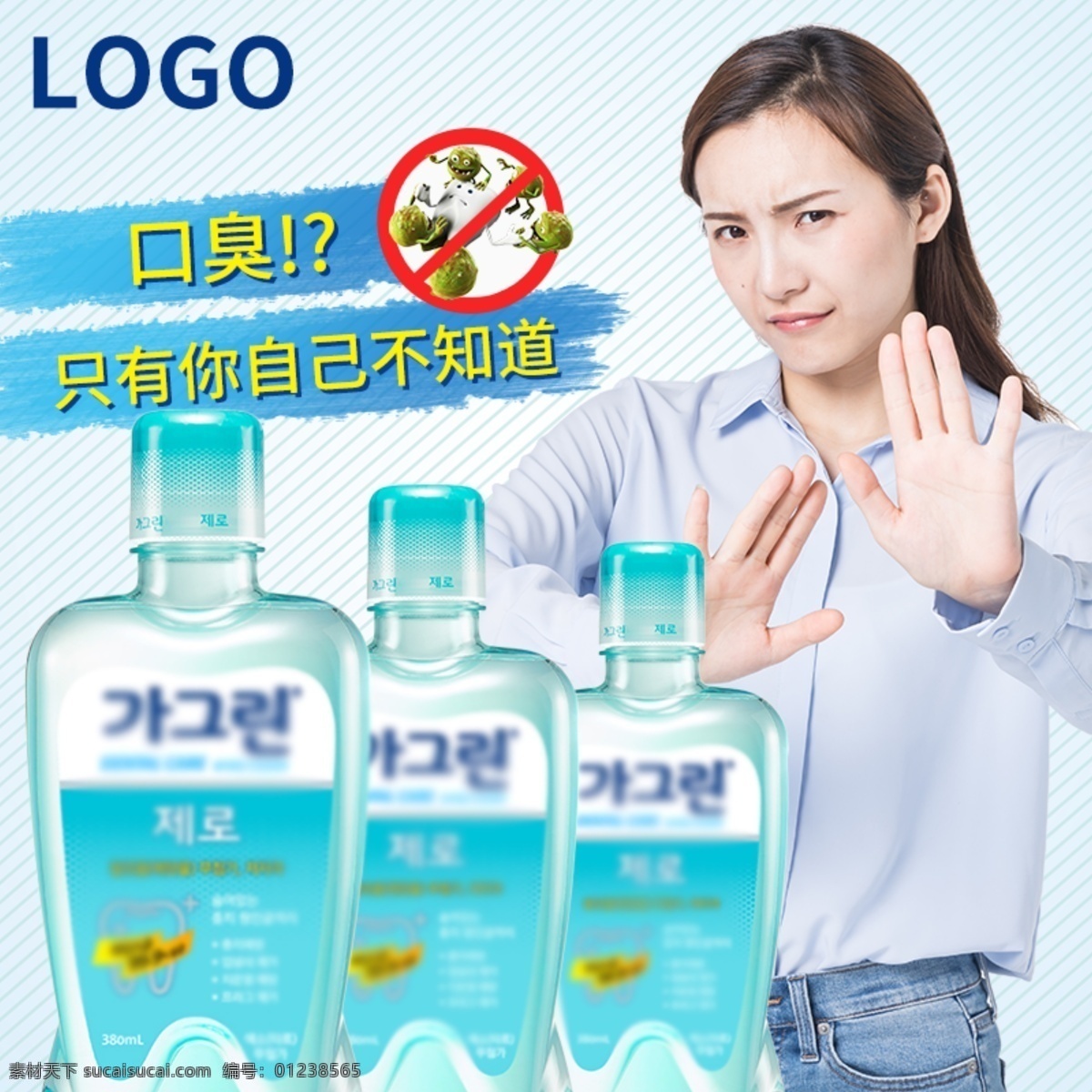 蓝色 漱口 水 淘宝 主 图 直通车 漱口水 口臭 口腔护理 牙齿护理 口腔清洁 个人护理 口气清新 淘宝主图