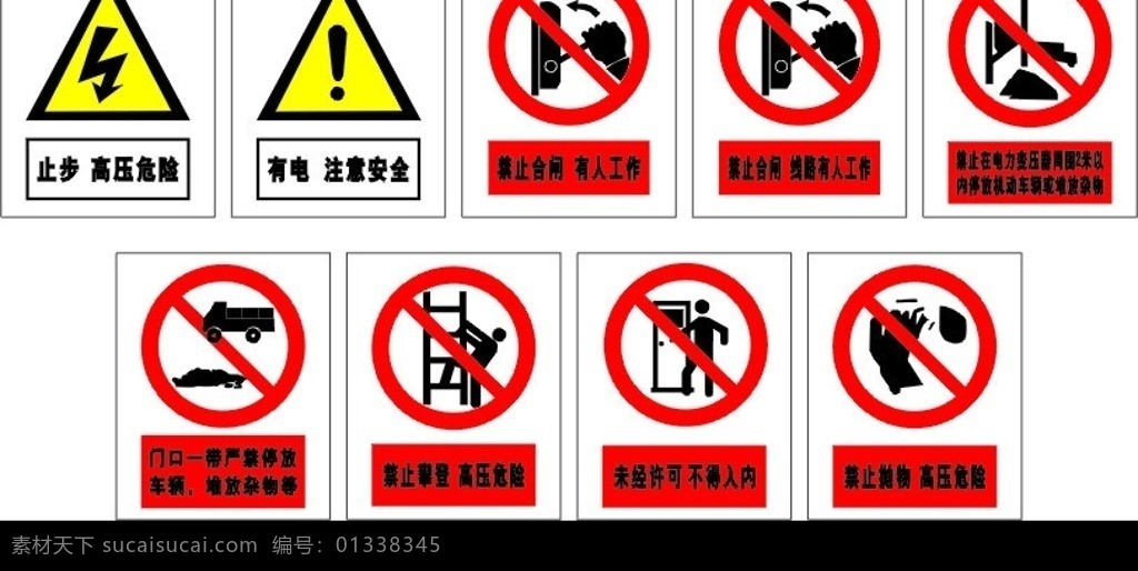 电站标识牌 标识牌 牌 公共图形 标识标志 标志 禁止 标识标志图标 公共标识标志 矢量图库