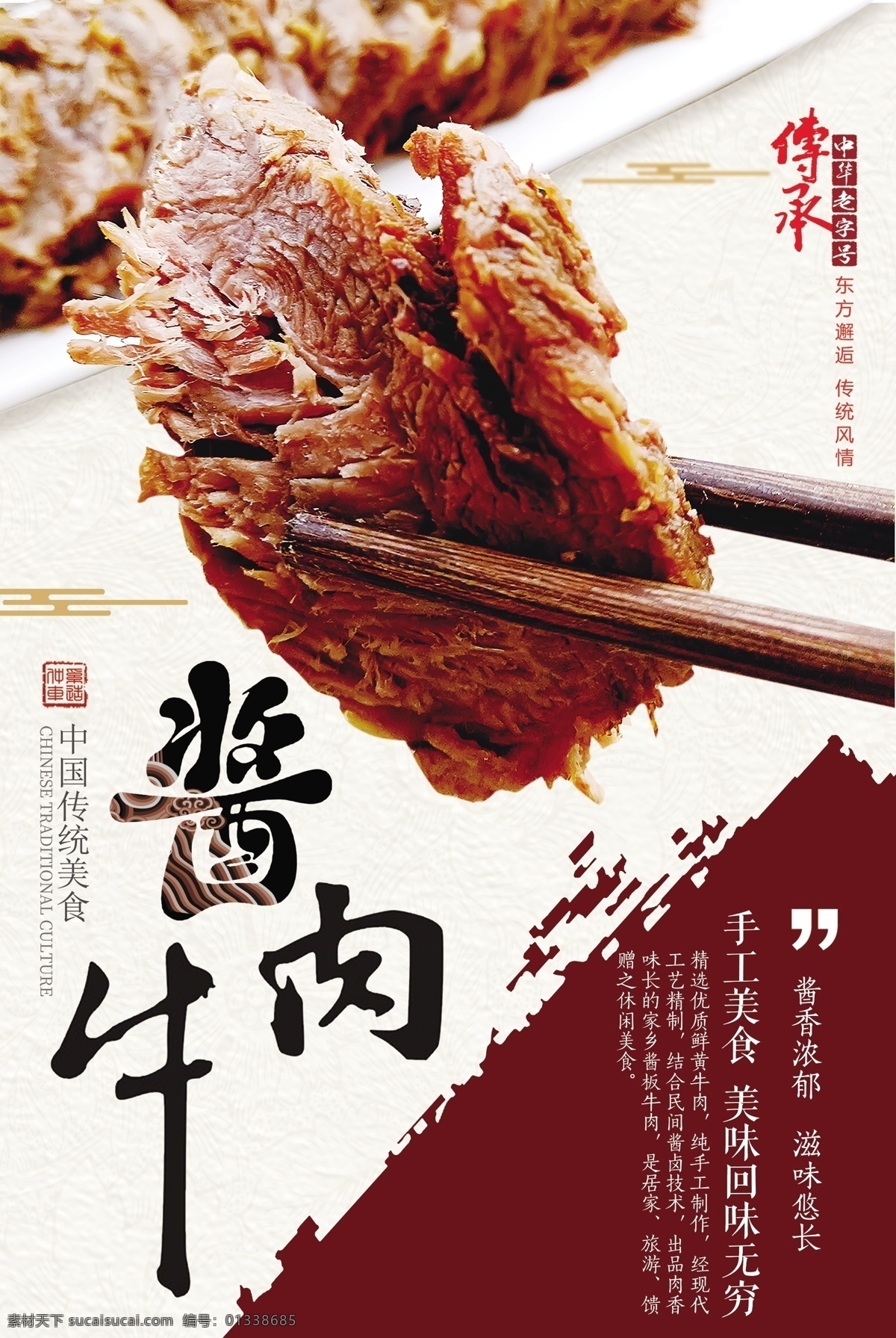 凉拌牛肉 五香酱牛肉 海派酱牛肉 关中酱牛肉 大块酱牛肉 美食酱牛肉 xo酱牛肉 零食酱牛肉 酱牛肉干 酱牛肉海报 酱牛肉展板 酱牛肉文化 酱牛肉简介 酱牛肉介绍 酱牛肉灯箱 酱牛肉灯片 酱牛肉挂画 酱牛肉挂图 酱牛肉店 酱牛肉零食 酱牛肉广告 酱牛肉宣传