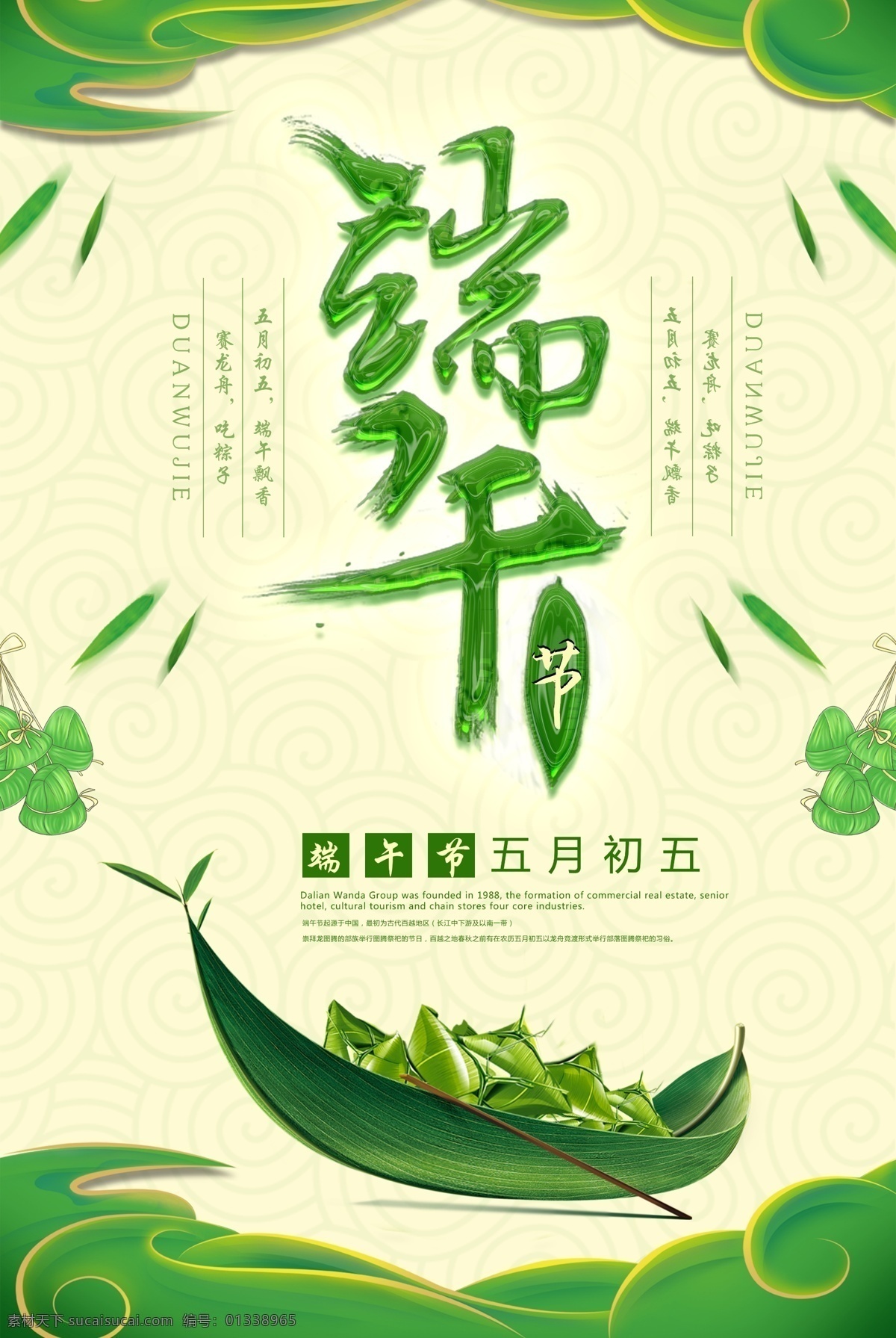 端午节展板 端午节海报 端午节促销 端午节活动 端午节素材 端午节背景 端午节图片 端午节宣传 端午节dm单 端午节吊旗 端午节广告 端午节卡片 端午节贺卡 端午设计 端午节展架 端午节快乐 粽情端午 端午节包装 端午字体 端午节粽子 端午印象 粽情端午节 端午节地贴 端午节灯箱 端午节网页 节日 二十四节气