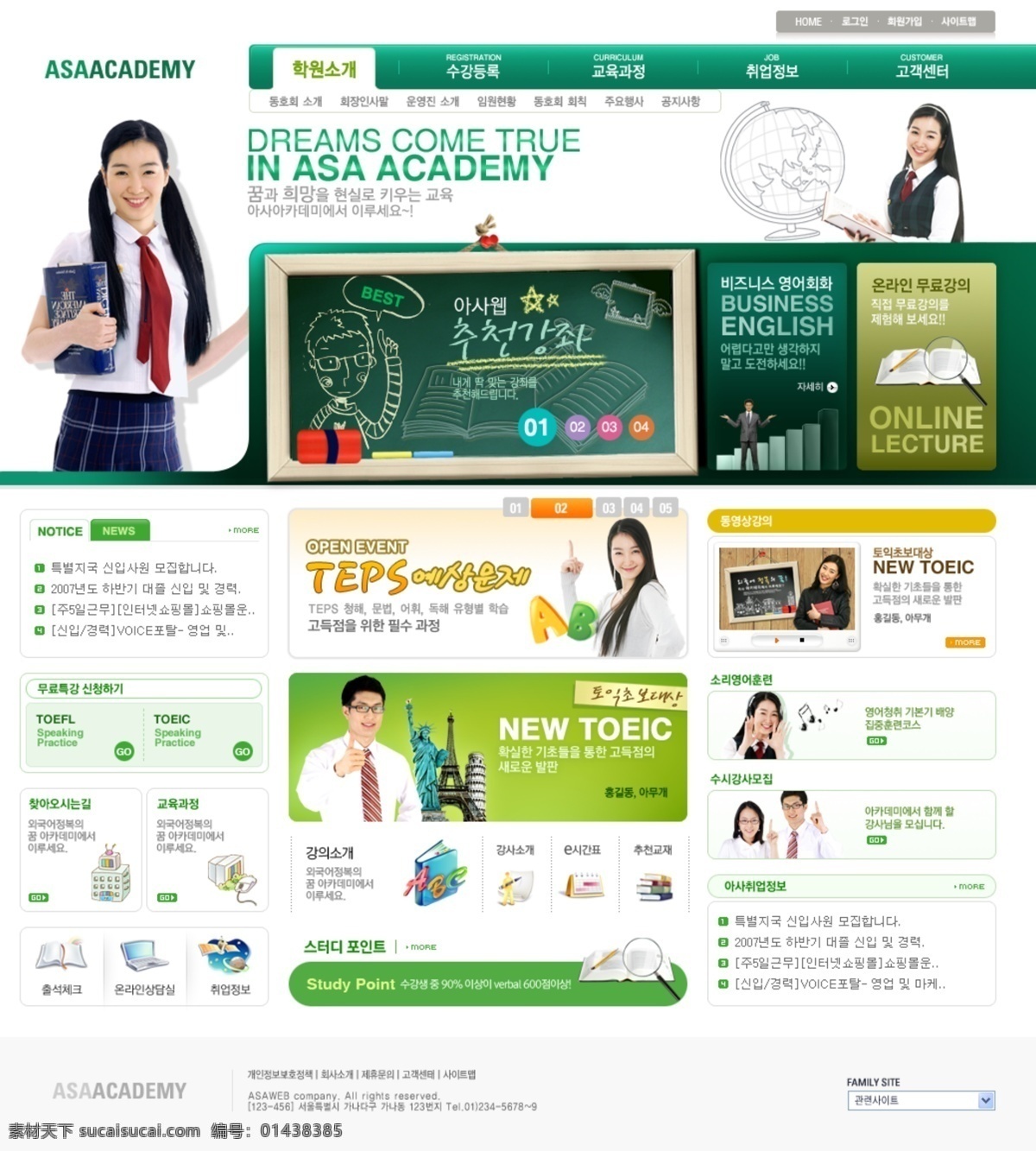 绿色 外语培训 学习 网页模板 培训 外语 网页素材
