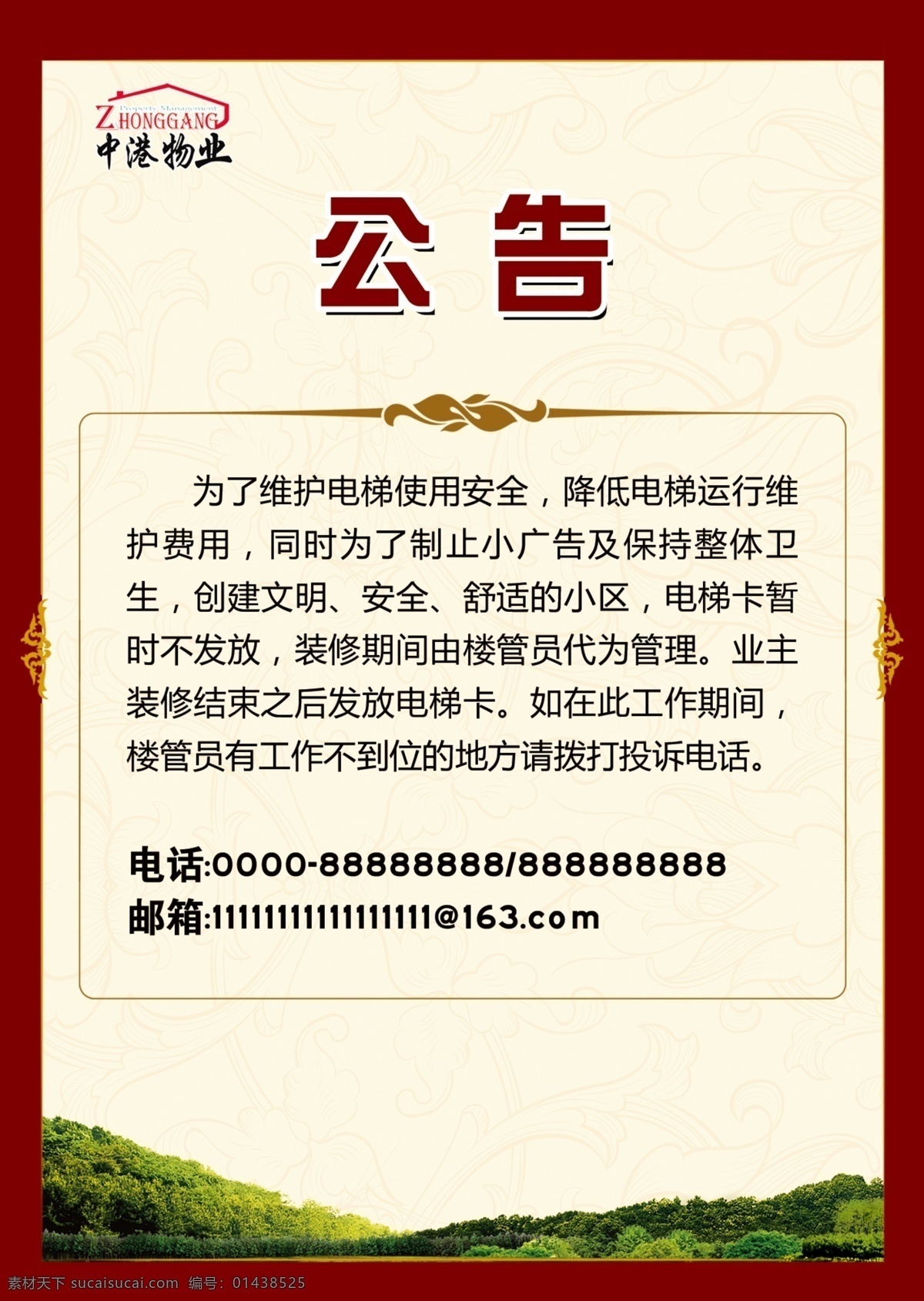 公告 公告模板 公告设计 背景模板 花纹 边框 背景 展板 展板设计 展板模板 广告设计模板 源文件