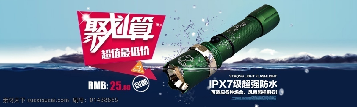 强光 手电筒 防水 聚 划算 海报 聚划算 青色 天蓝色